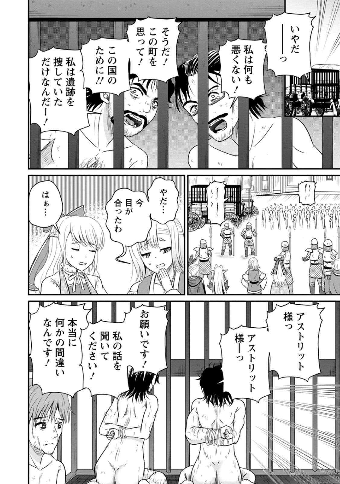 おっさん底辺治癒士と愛娘の辺境ライフ ~中年男が回復スキルに覚醒して、英雄へ成り上がる~ Chap 73.3 - Next Chap 74.3