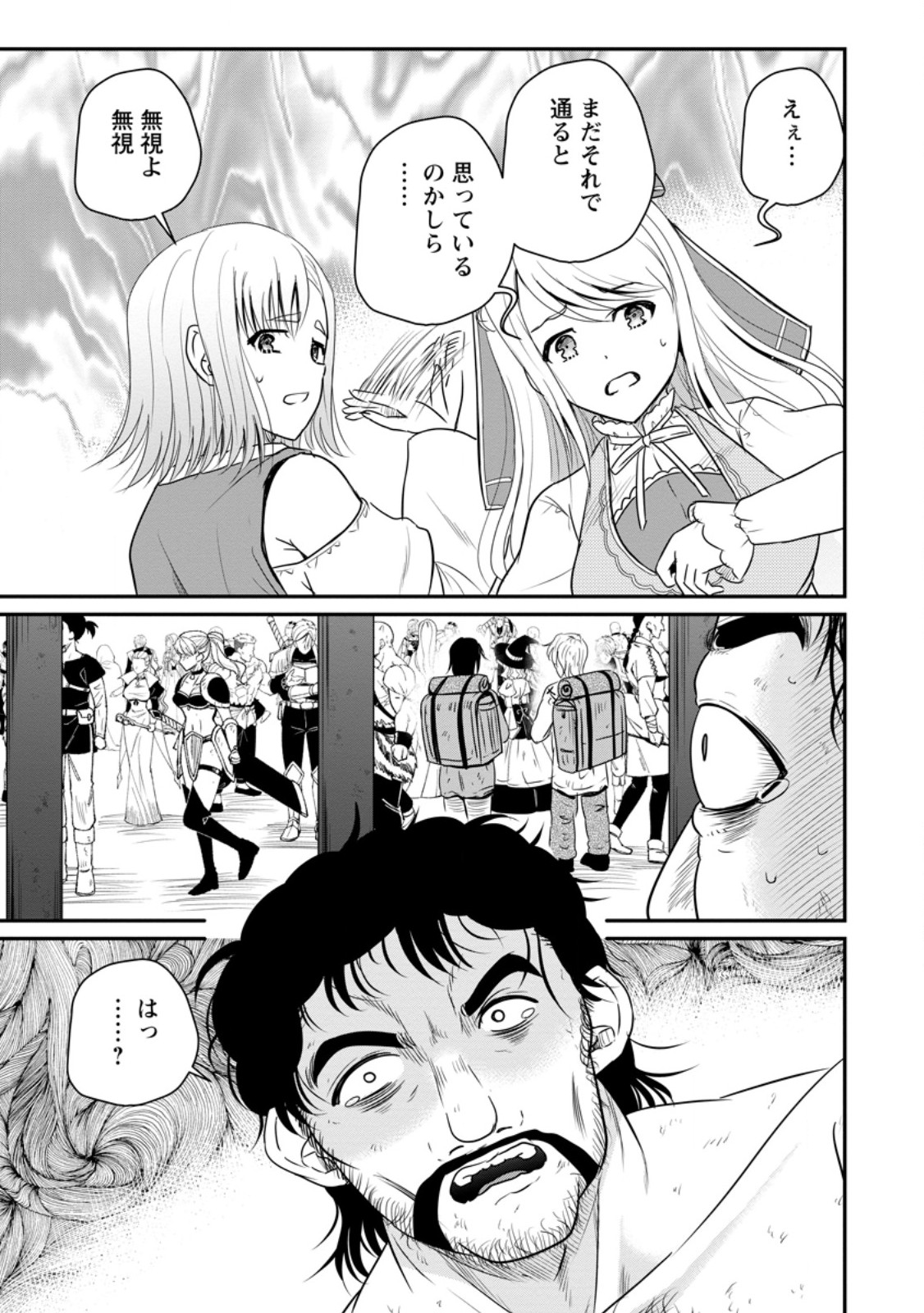 おっさん底辺治癒士と愛娘の辺境ライフ ~中年男が回復スキルに覚醒して、英雄へ成り上がる~ Chap 73.3 - Next Chap 74.3