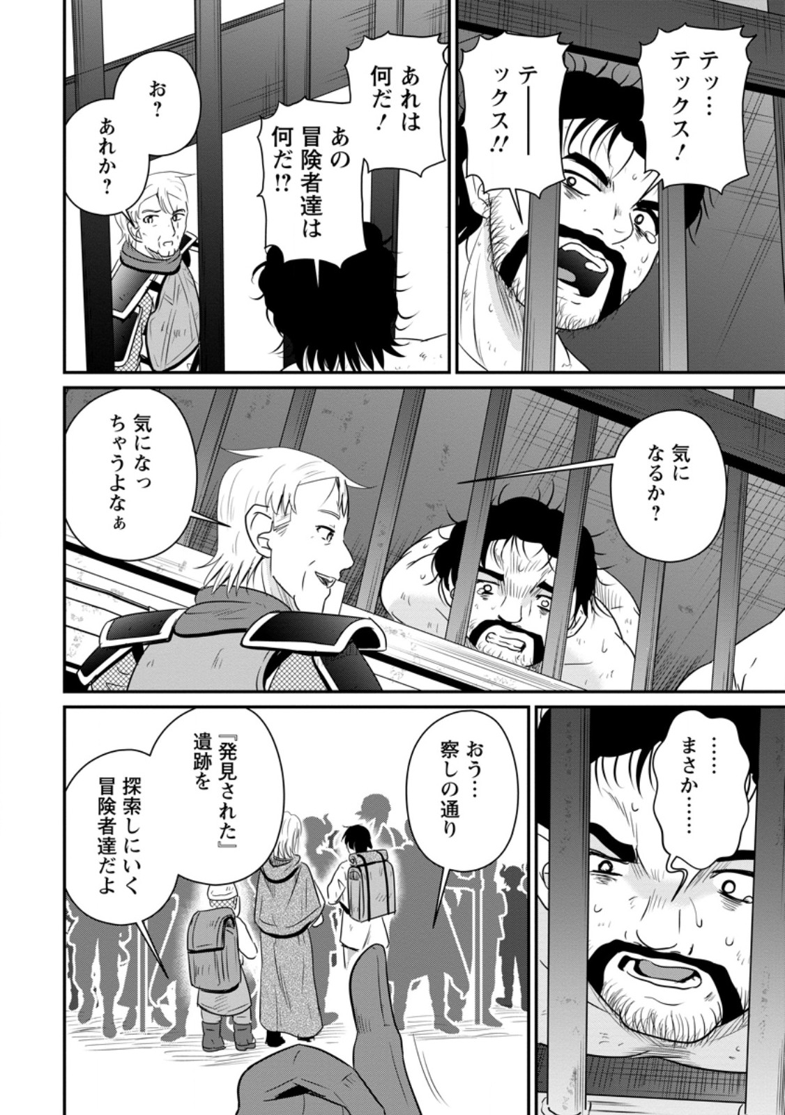 おっさん底辺治癒士と愛娘の辺境ライフ ~中年男が回復スキルに覚醒して、英雄へ成り上がる~ Chap 73.3 - Next Chap 74.3