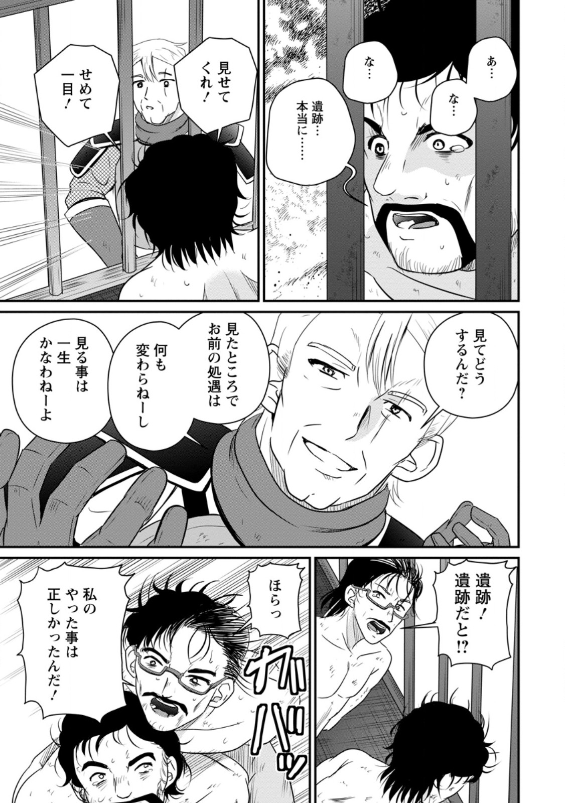 おっさん底辺治癒士と愛娘の辺境ライフ ~中年男が回復スキルに覚醒して、英雄へ成り上がる~ Chap 73.3 - Next Chap 74.3