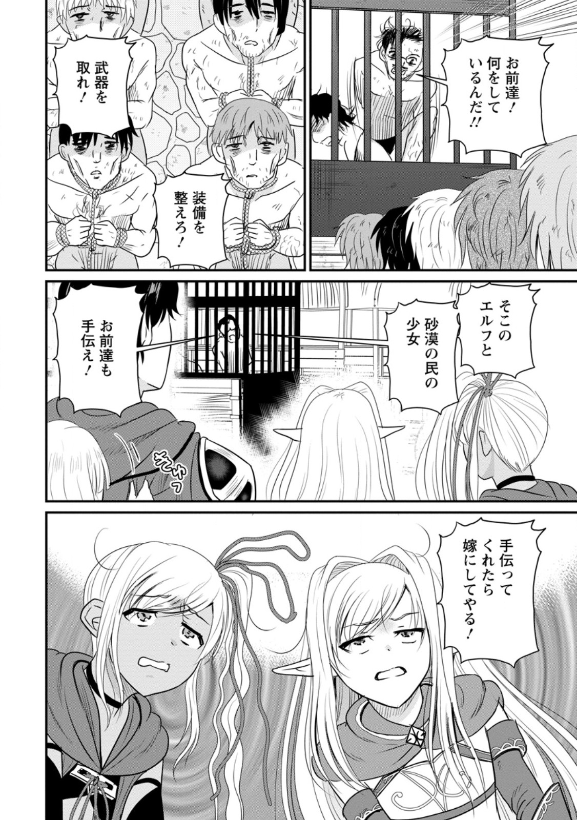 おっさん底辺治癒士と愛娘の辺境ライフ ~中年男が回復スキルに覚醒して、英雄へ成り上がる~ Chap 73.3 - Next Chap 74.3