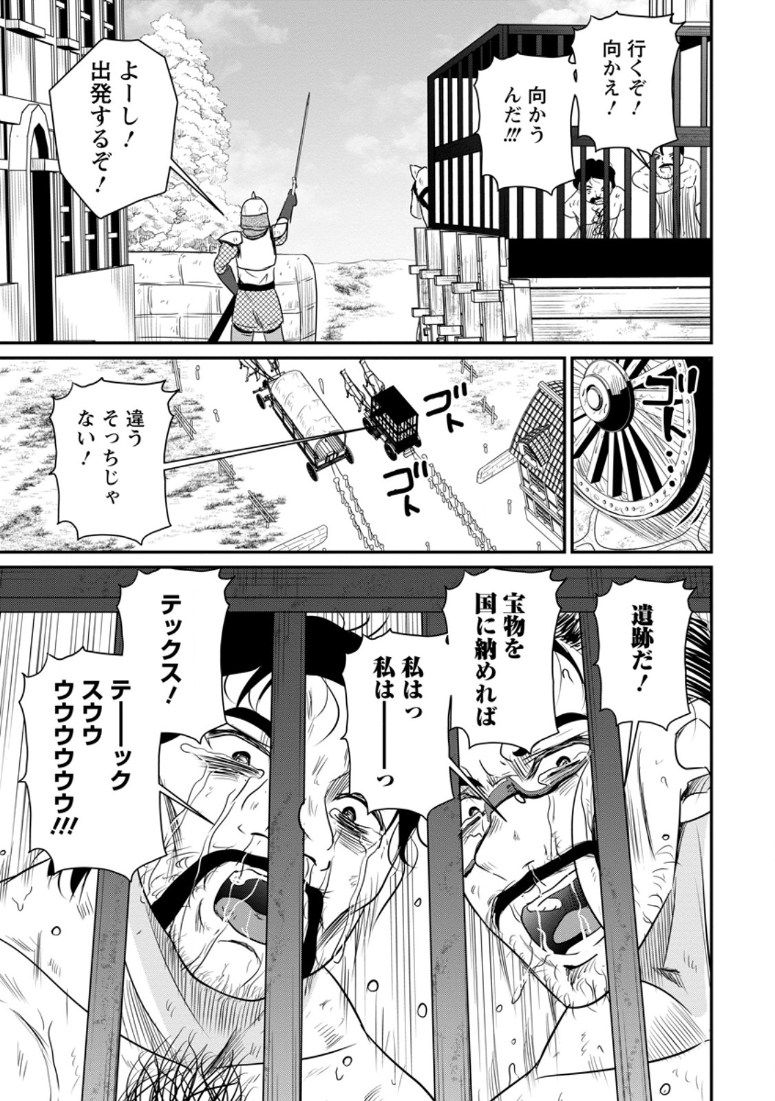 おっさん底辺治癒士と愛娘の辺境ライフ ~中年男が回復スキルに覚醒して、英雄へ成り上がる~ Chap 73.3 - Next Chap 74.3