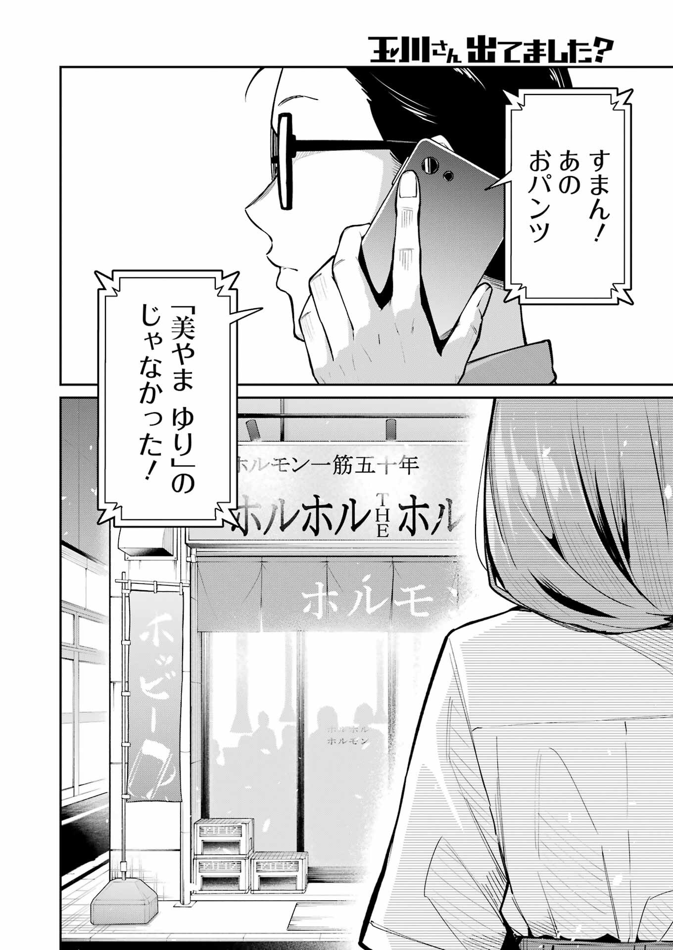 Tamagawa-san Detemashita? Chap 7 - Next Chap 8