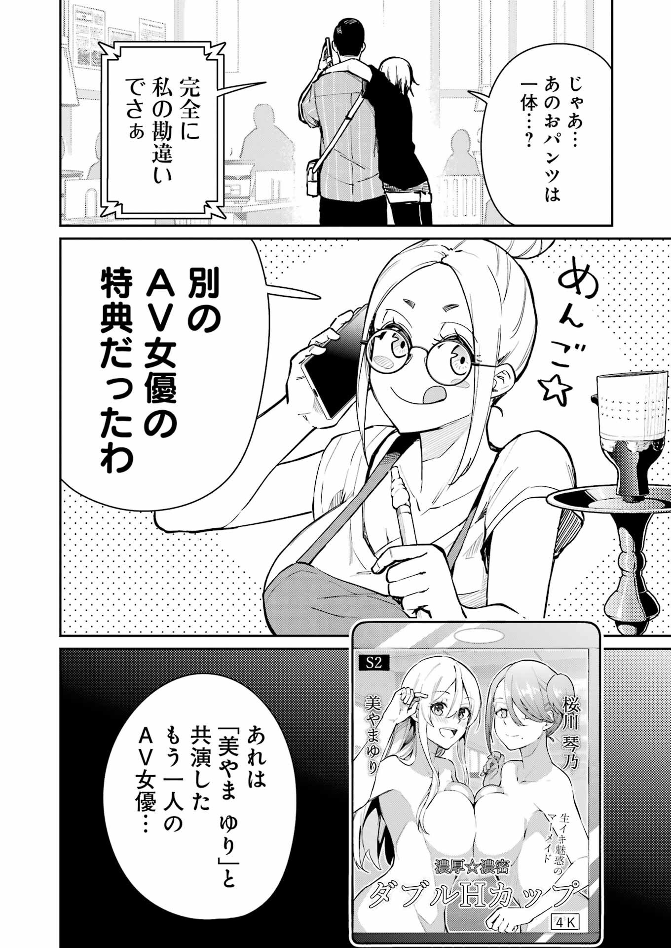 Tamagawa-san Detemashita? Chap 7 - Next Chap 8