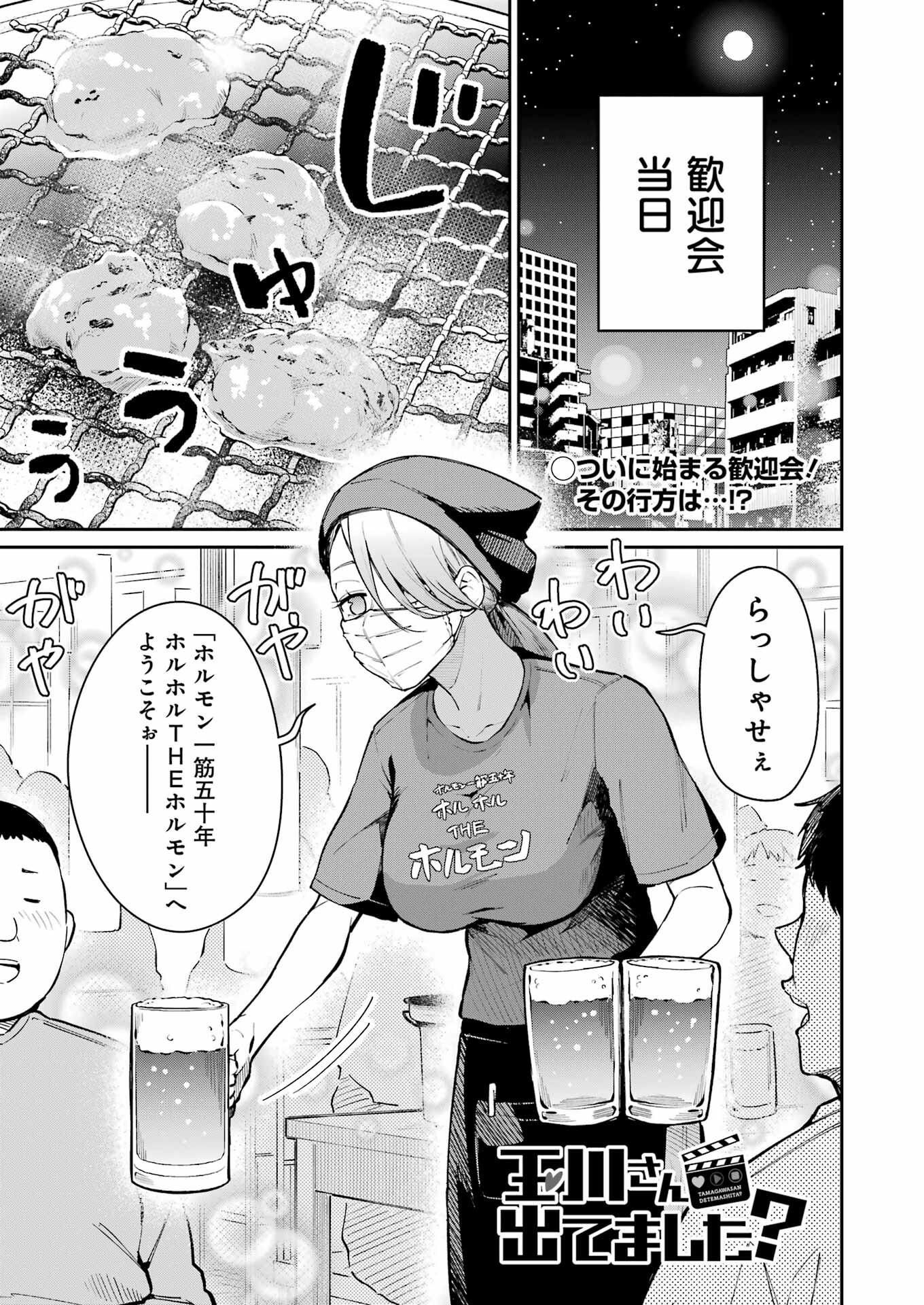 Tamagawa-san Detemashita? Chap 7 - Next Chap 8