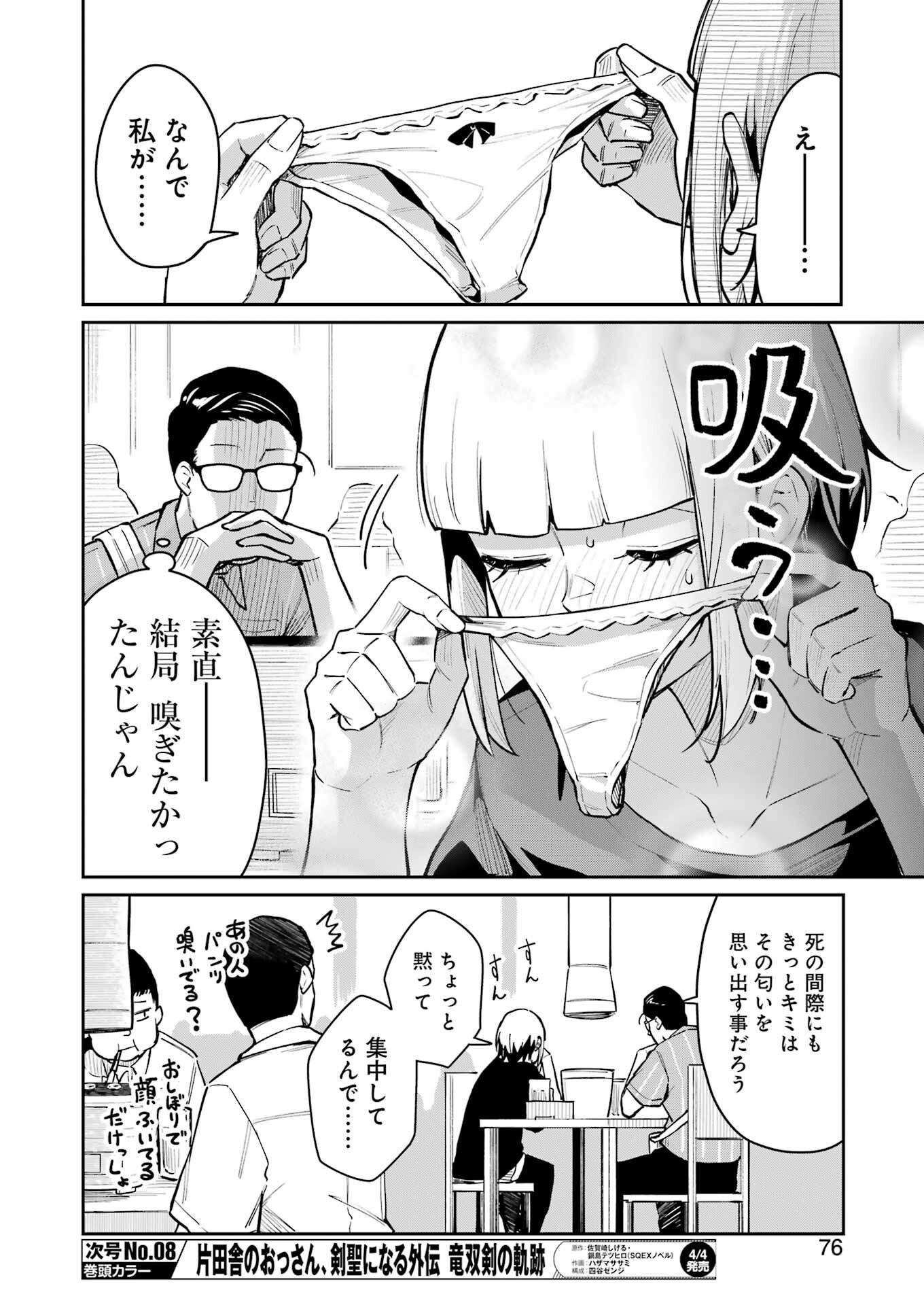Tamagawa-san Detemashita? Chap 7 - Next Chap 8