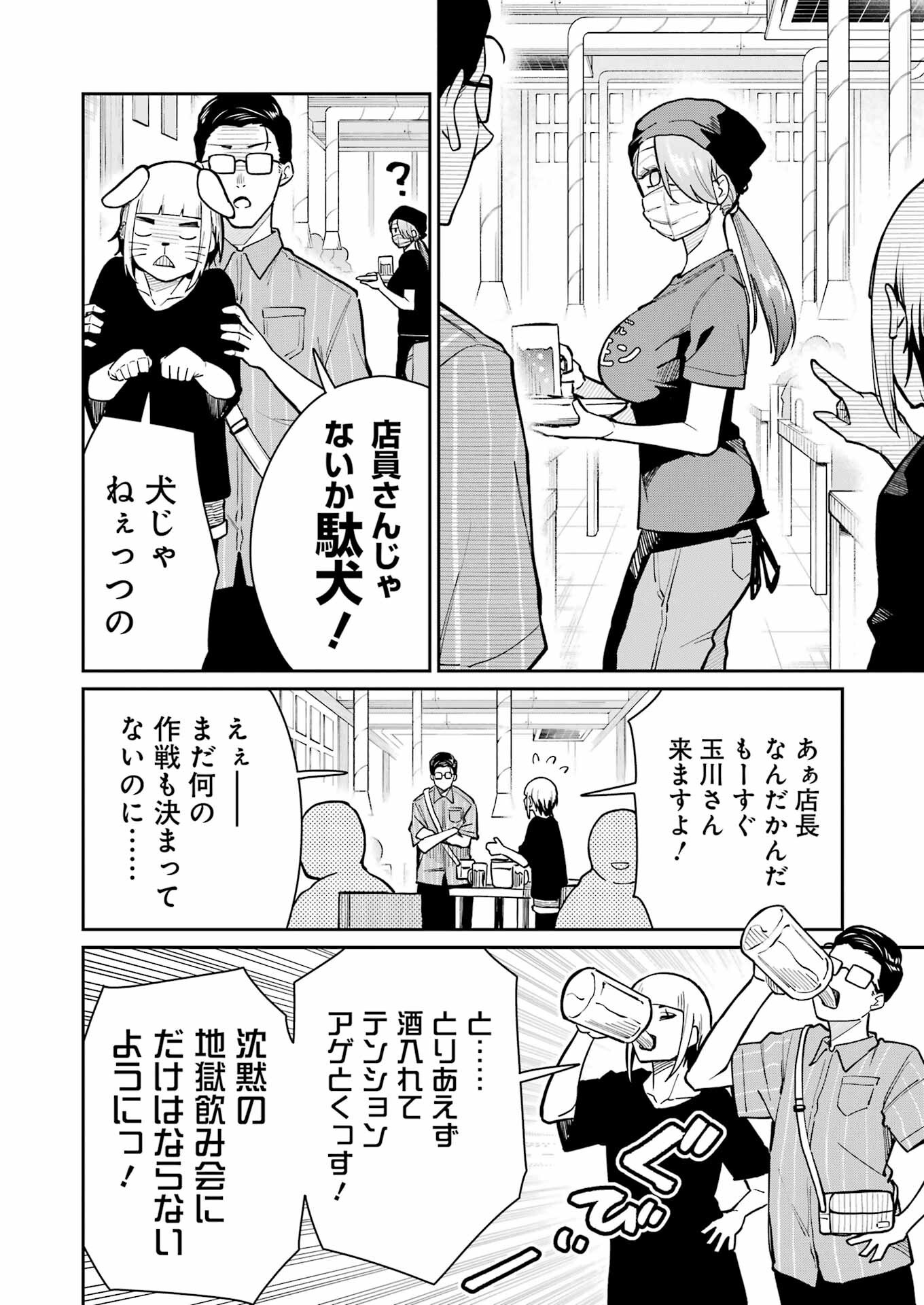 Tamagawa-san Detemashita? Chap 7 - Next Chap 8