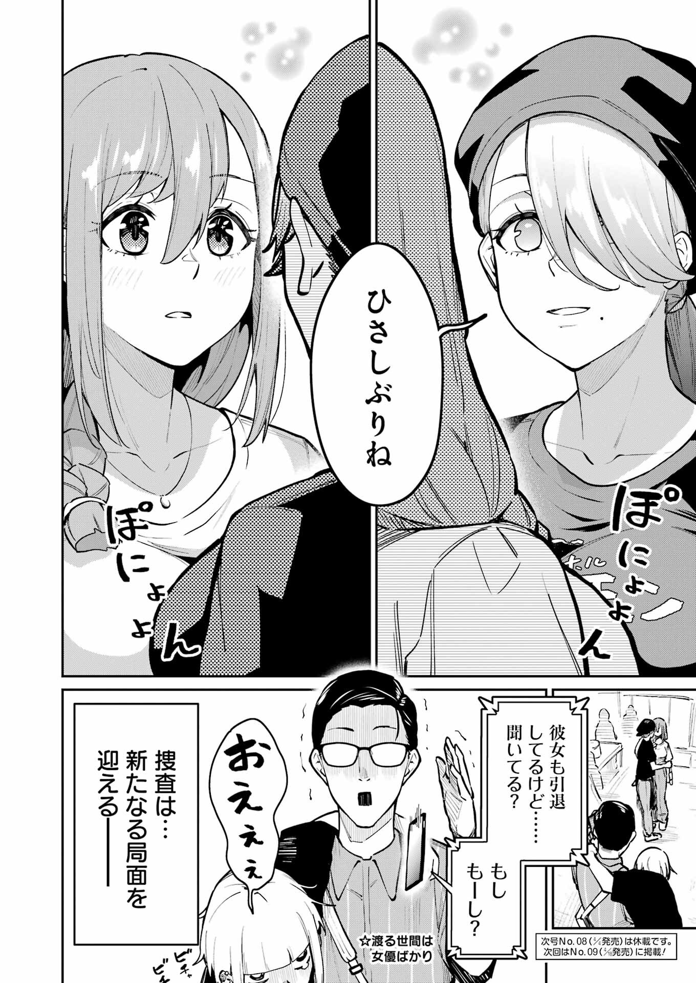 Tamagawa-san Detemashita? Chap 7 - Next Chap 8