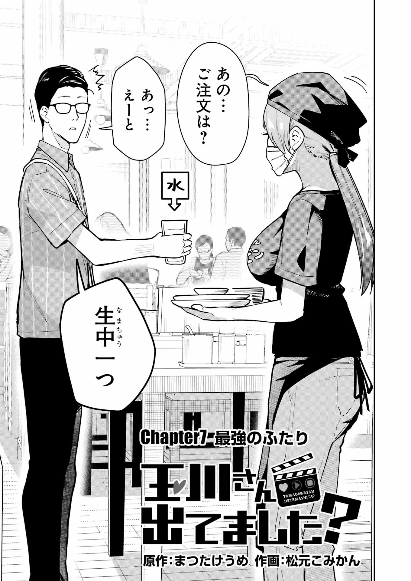 Tamagawa-san Detemashita? Chap 7 - Next Chap 8