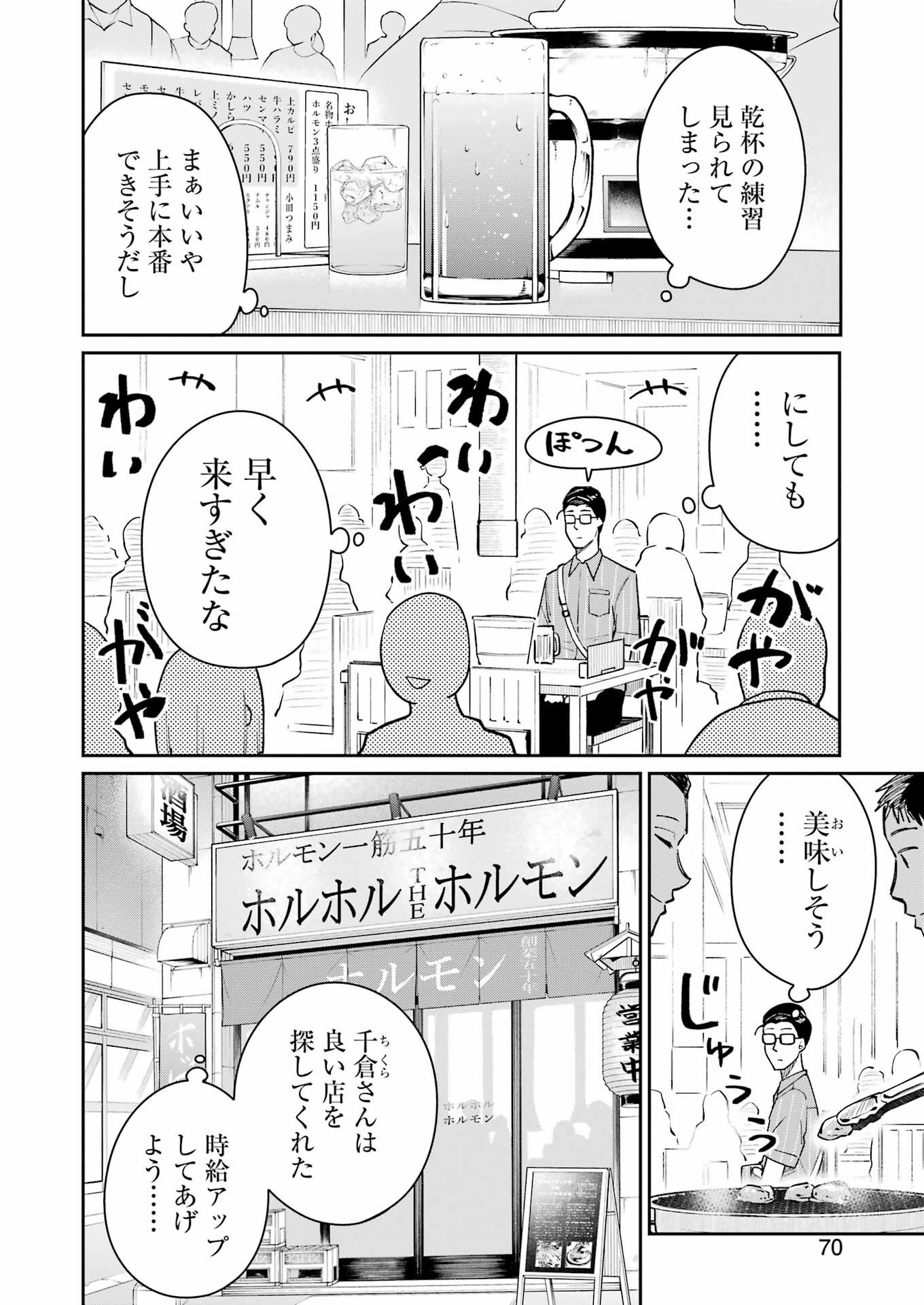 Tamagawa-san Detemashita? Chap 7 - Next Chap 8