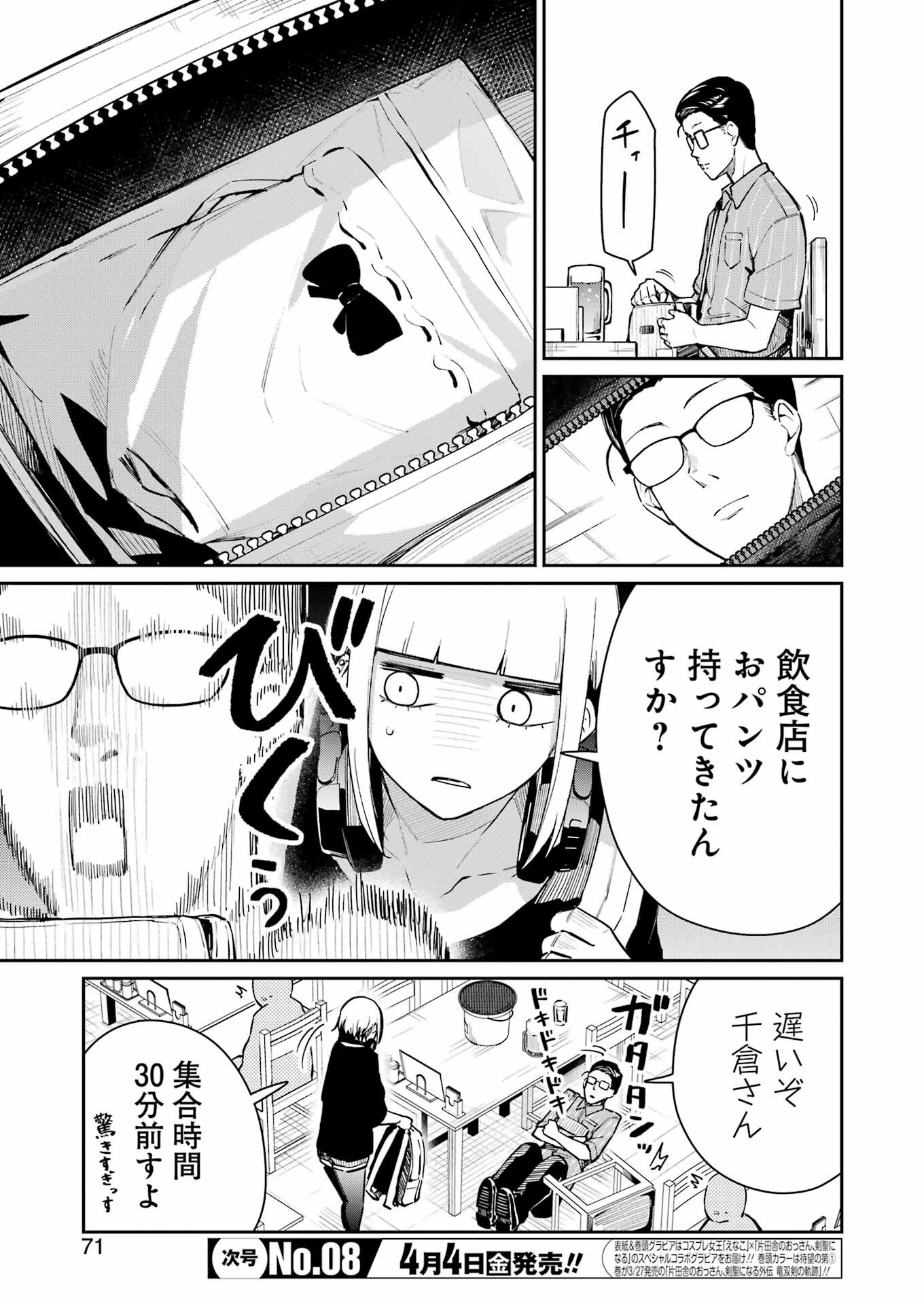 Tamagawa-san Detemashita? Chap 7 - Next Chap 8