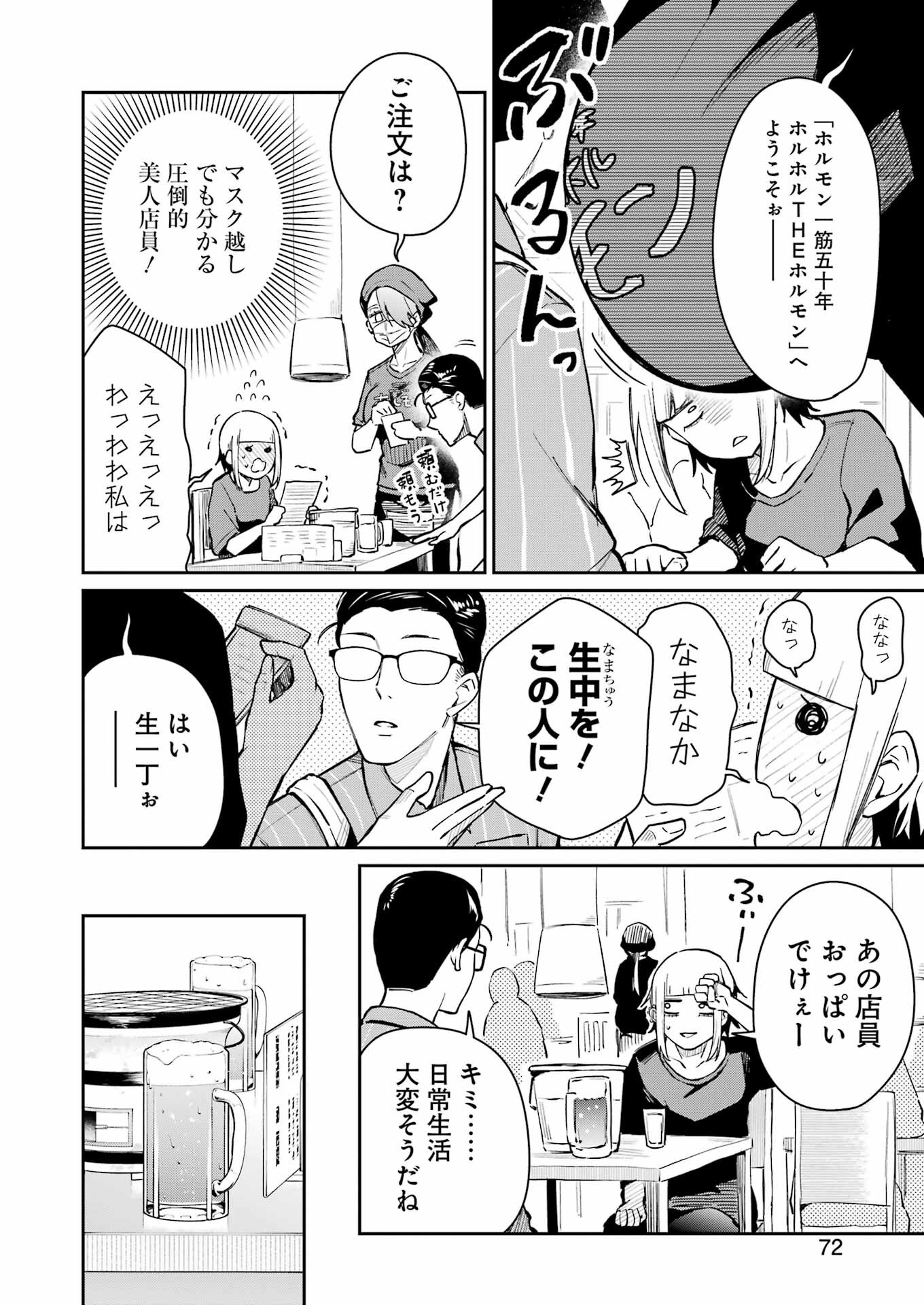Tamagawa-san Detemashita? Chap 7 - Next Chap 8