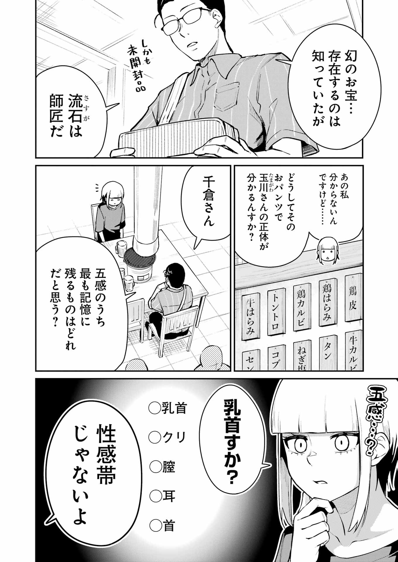 Tamagawa-san Detemashita? Chap 7 - Next Chap 8