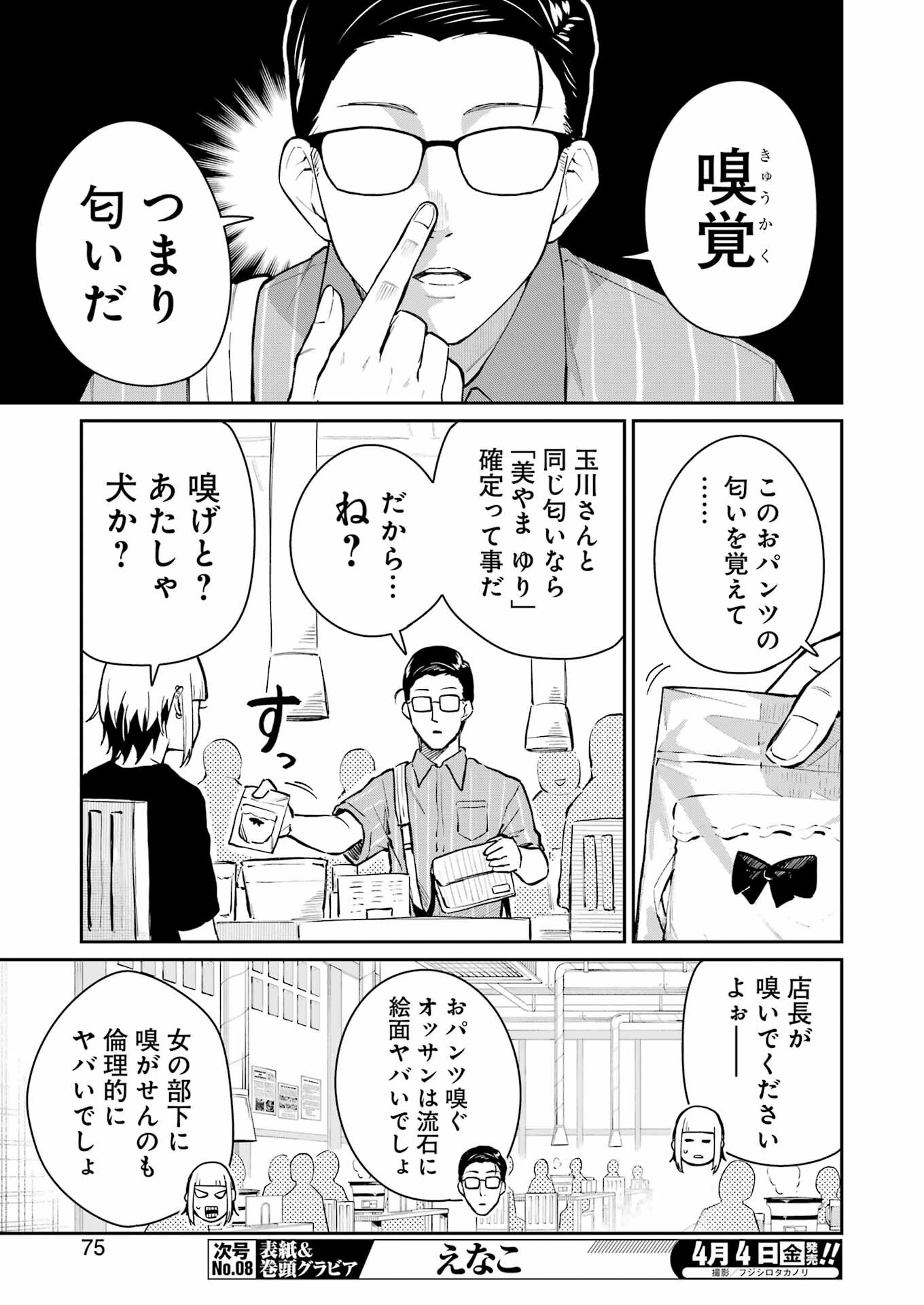 Tamagawa-san Detemashita? Chap 7 - Next Chap 8