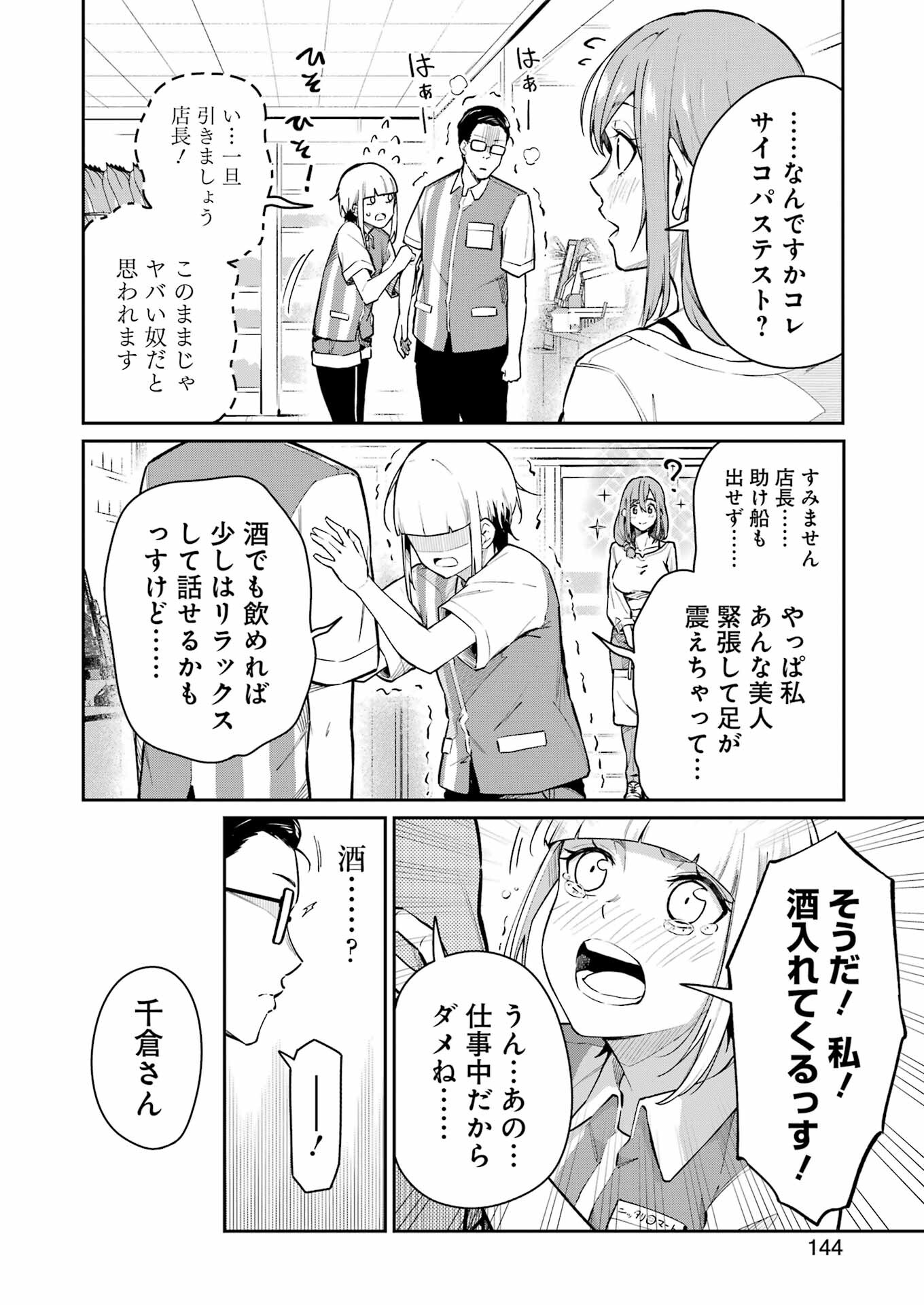 Tamagawa-san Detemashita? Chap 4 - Next Chap 5