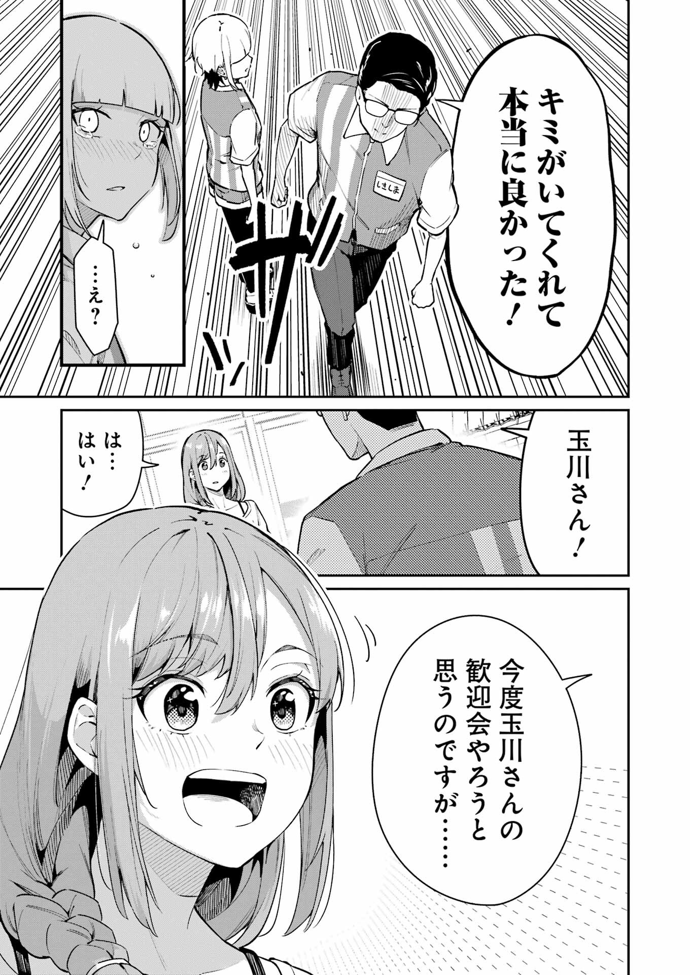 Tamagawa-san Detemashita? Chap 4 - Next Chap 5