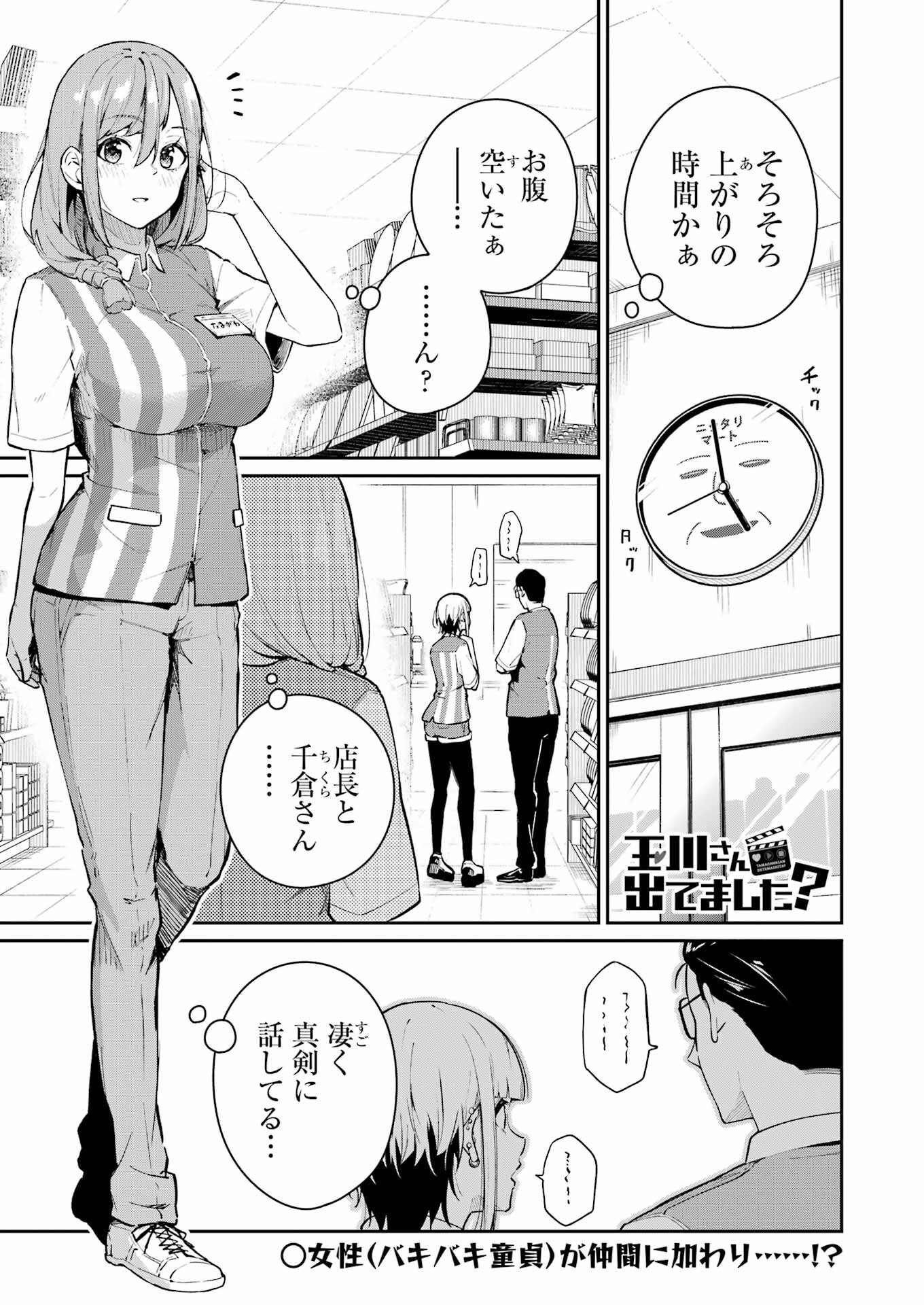 Tamagawa-san Detemashita? Chap 4 - Next Chap 5