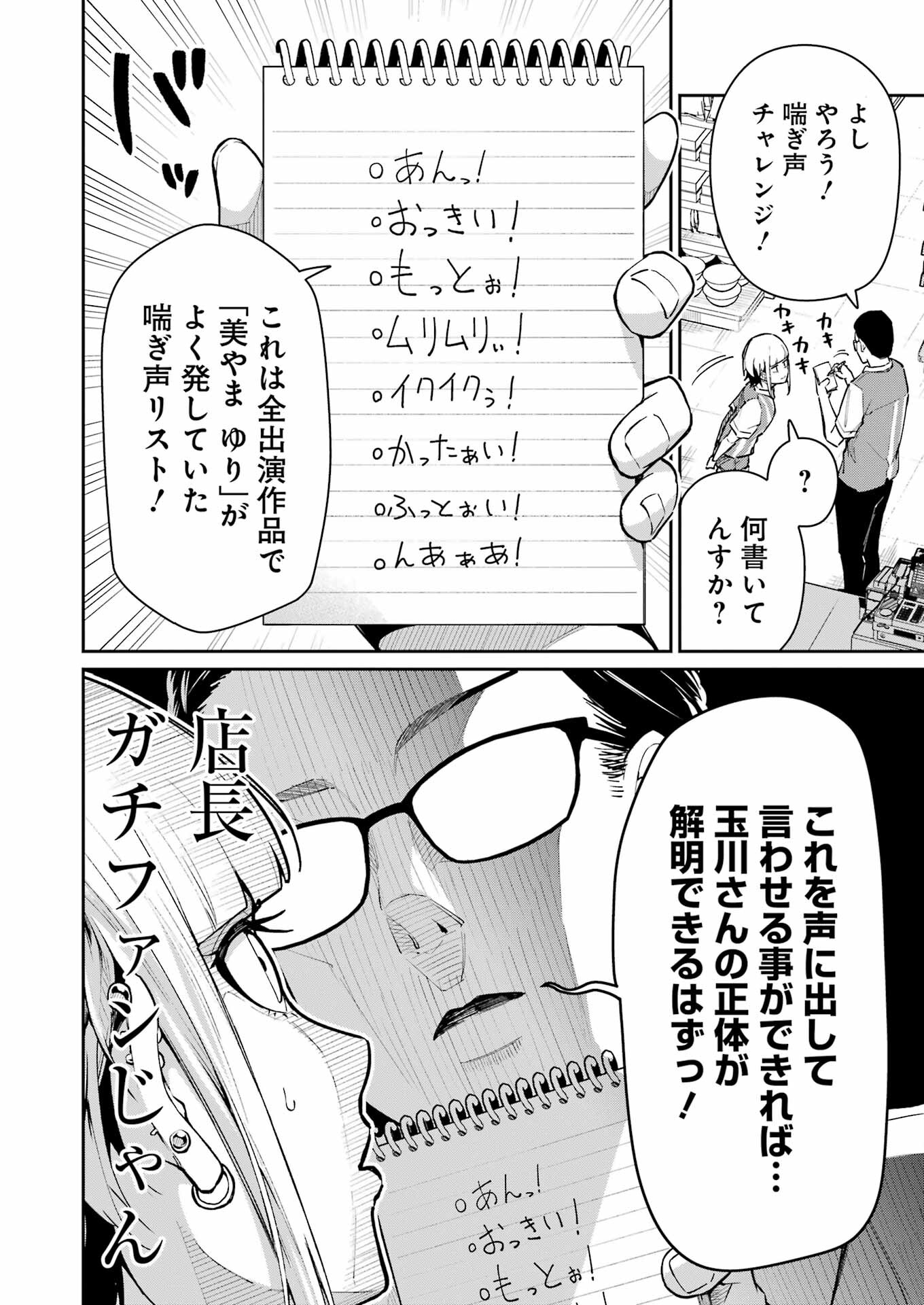 Tamagawa-san Detemashita? Chap 4 - Next Chap 5