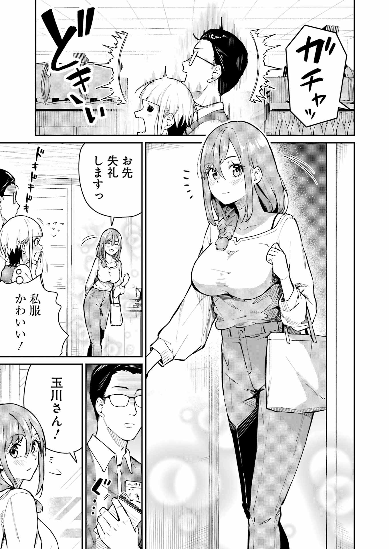 Tamagawa-san Detemashita? Chap 4 - Next Chap 5