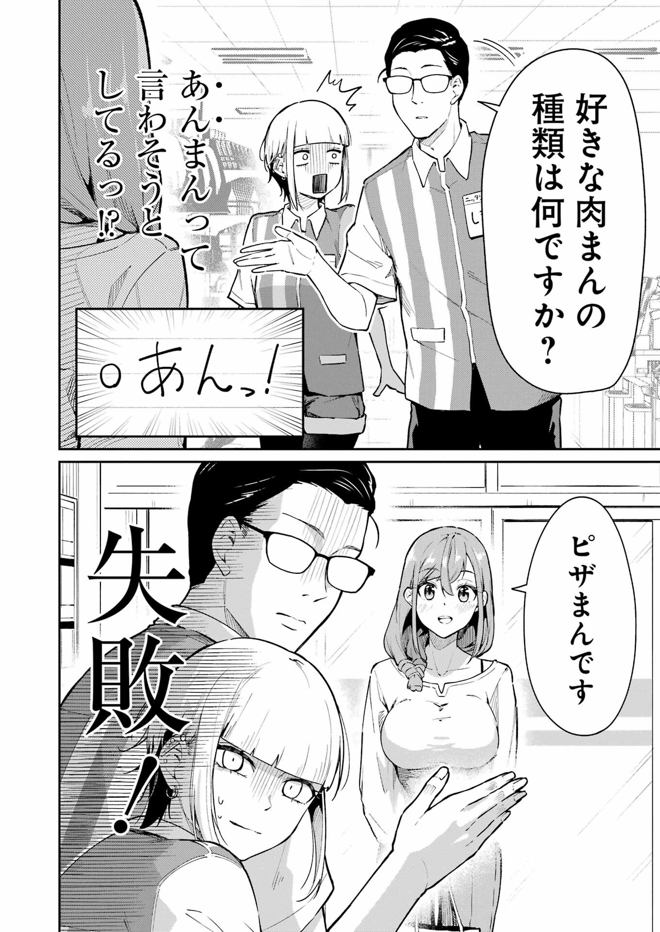 Tamagawa-san Detemashita? Chap 4 - Next Chap 5