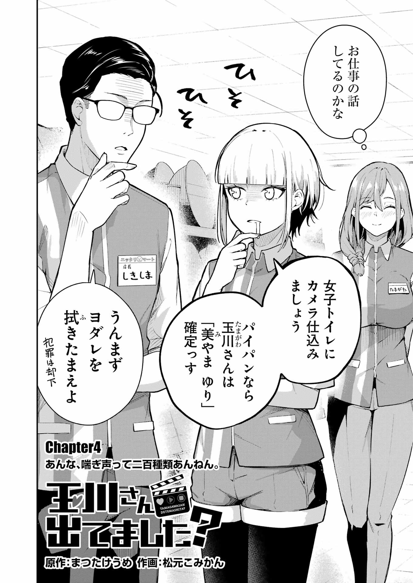 Tamagawa-san Detemashita? Chap 4 - Next Chap 5