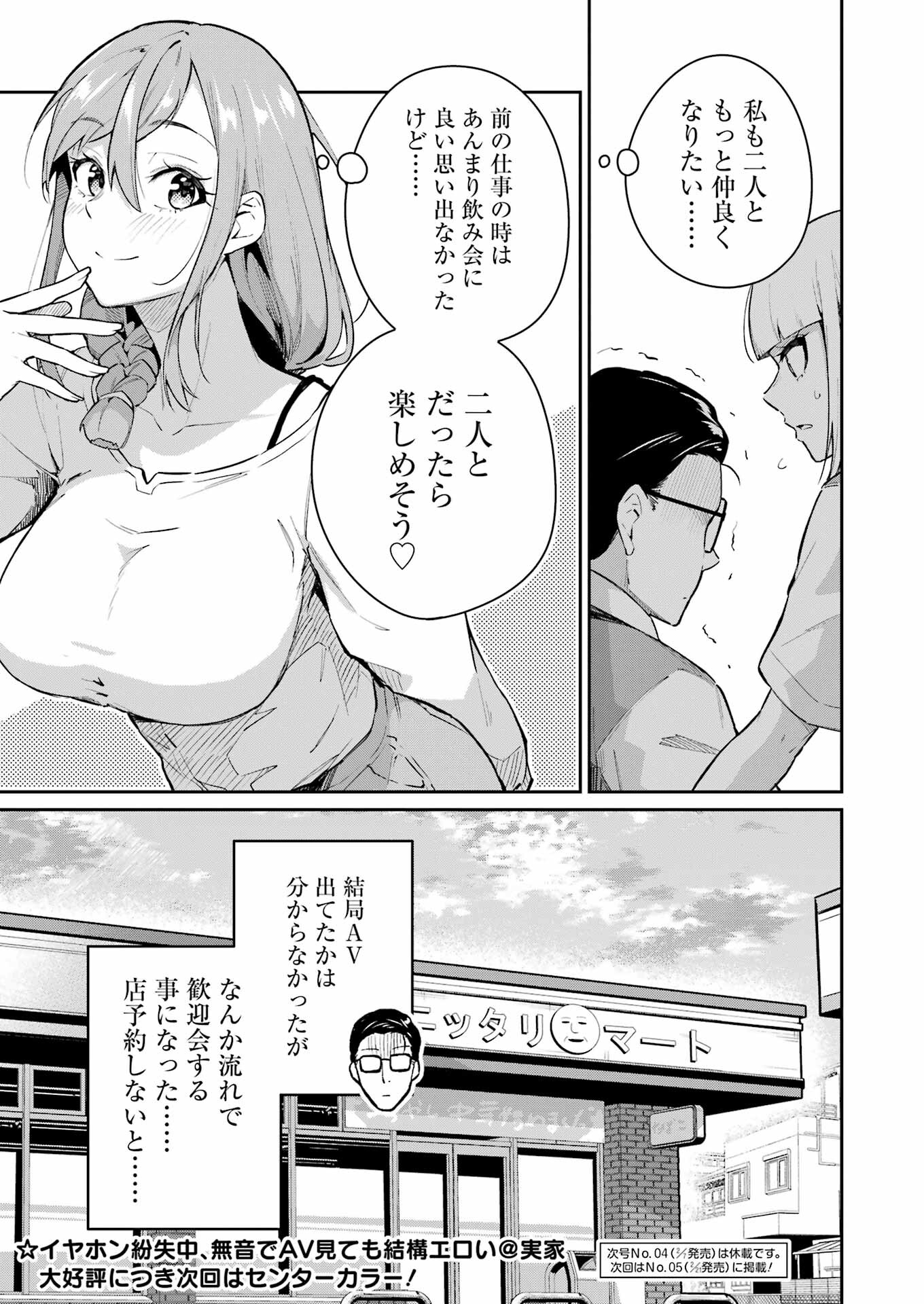 Tamagawa-san Detemashita? Chap 4 - Next Chap 5
