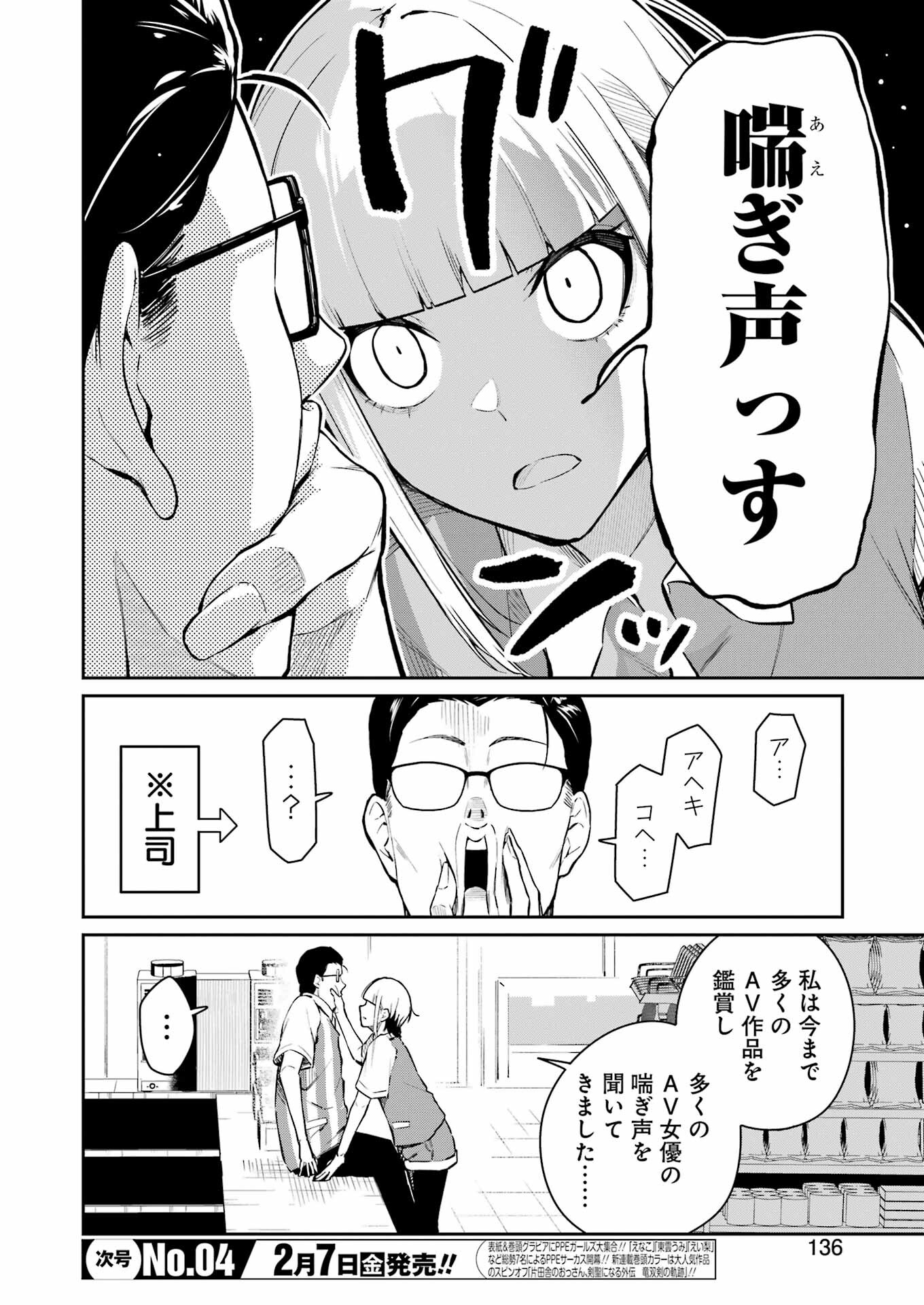 Tamagawa-san Detemashita? Chap 4 - Next Chap 5