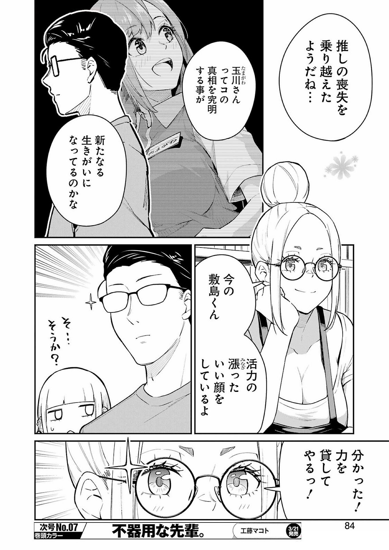 Tamagawa-san Detemashita? Chap 6 - Next Chap 7