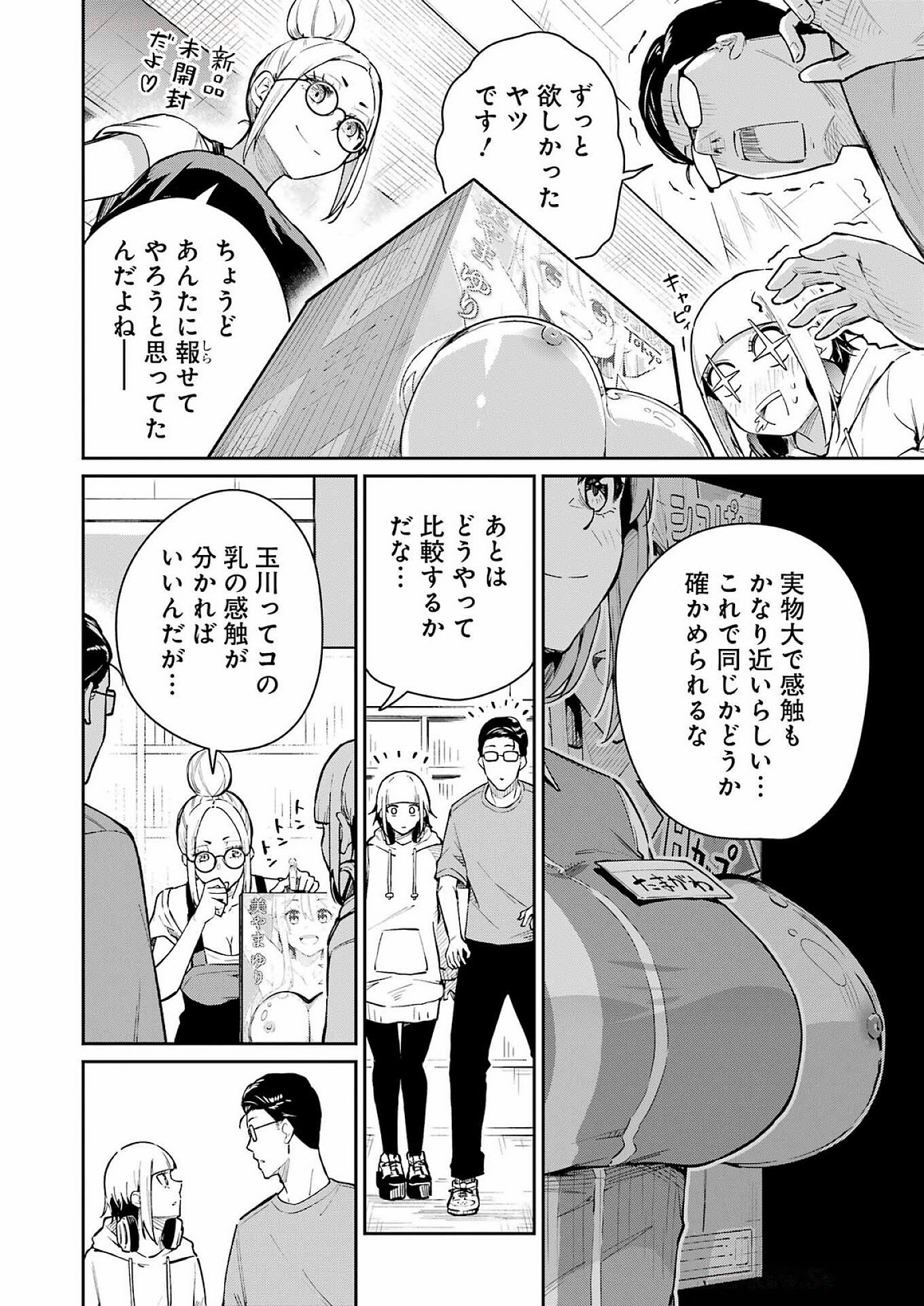 Tamagawa-san Detemashita? Chap 6 - Next Chap 7