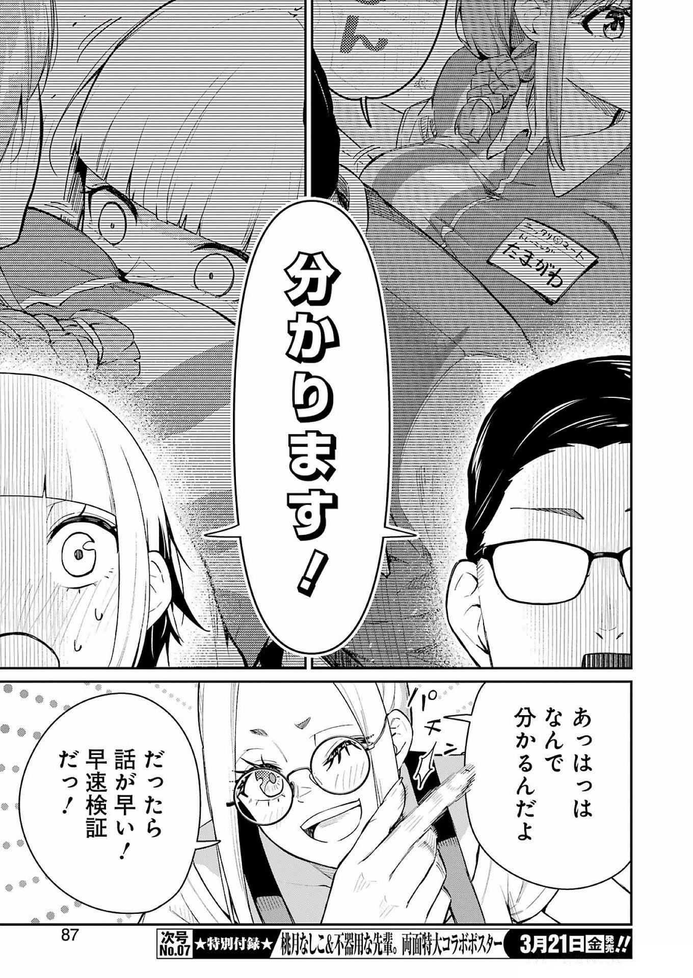 Tamagawa-san Detemashita? Chap 6 - Next Chap 7