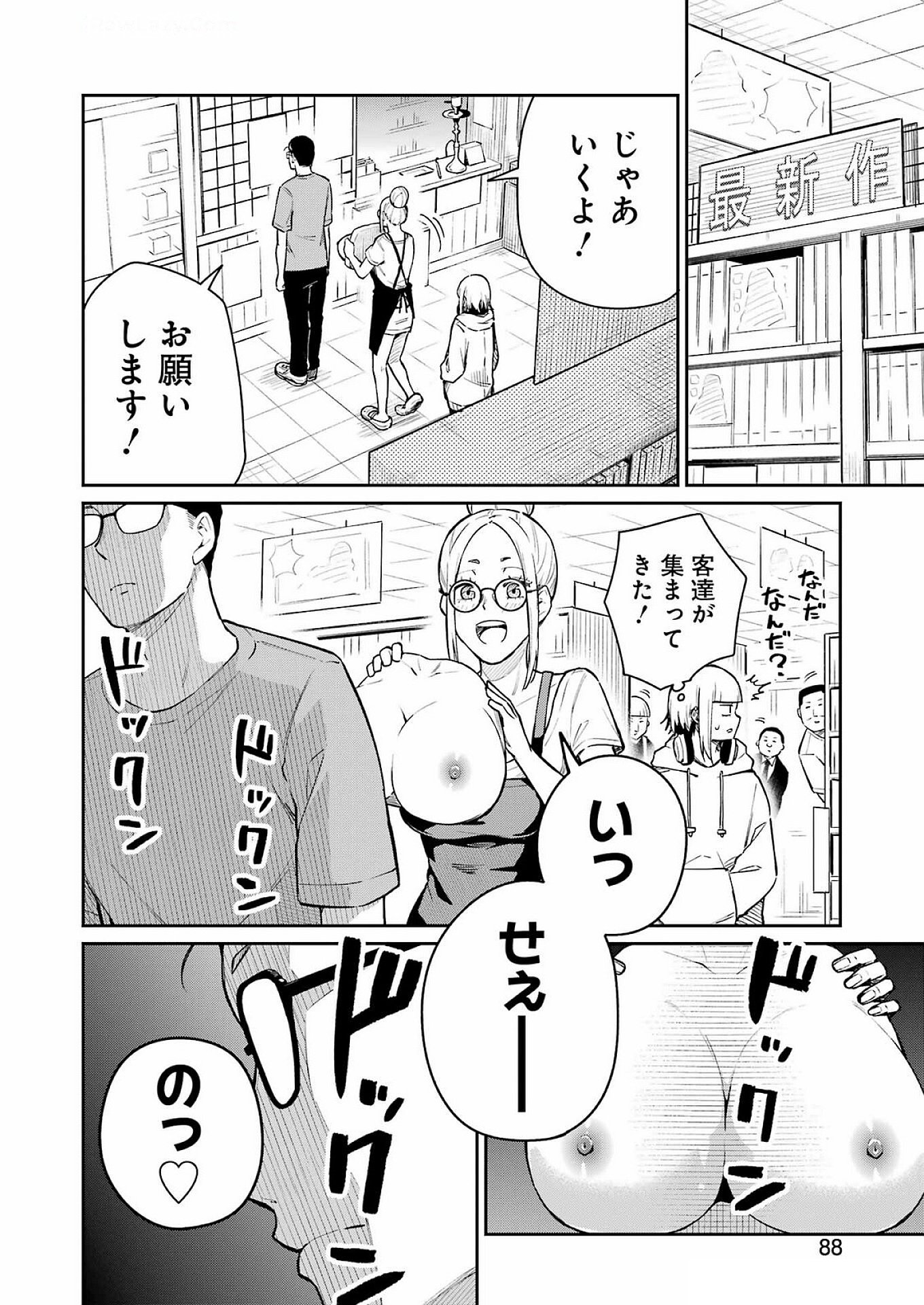 Tamagawa-san Detemashita? Chap 6 - Next Chap 7