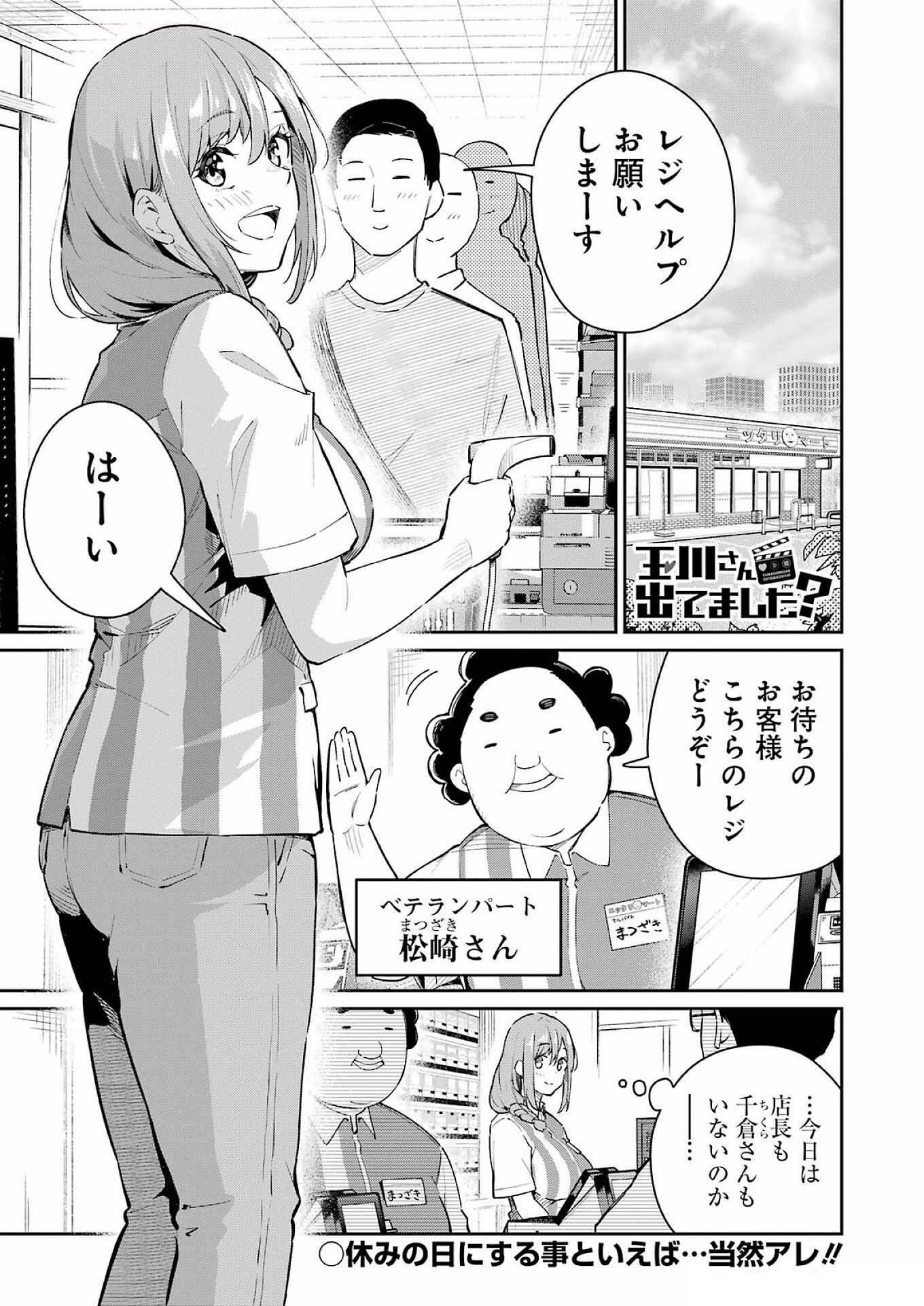 Tamagawa-san Detemashita? Chap 6 - Next Chap 7