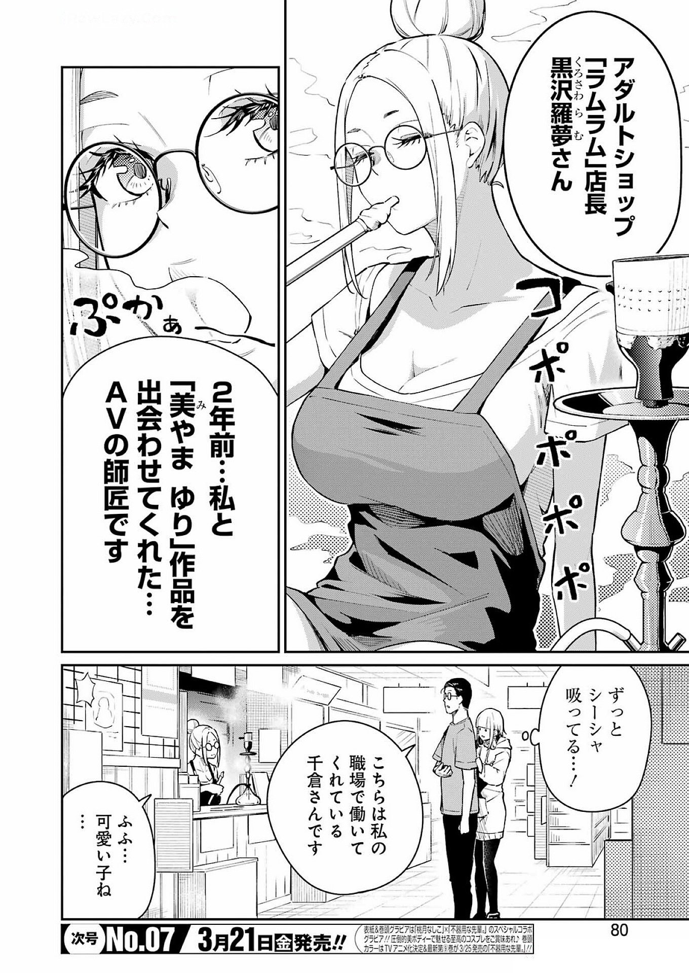 Tamagawa-san Detemashita? Chap 6 - Next Chap 7