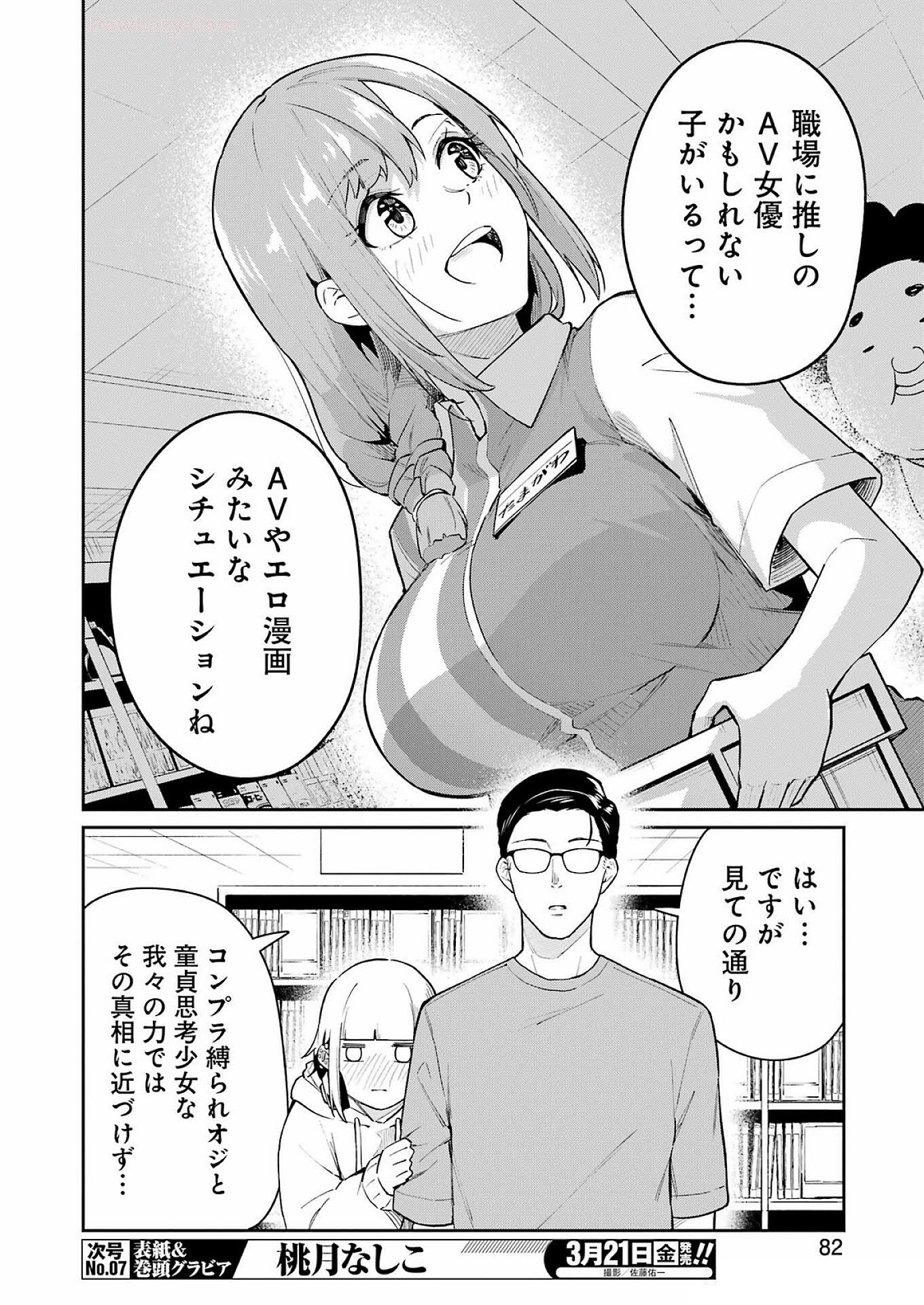 Tamagawa-san Detemashita? Chap 6 - Next Chap 7