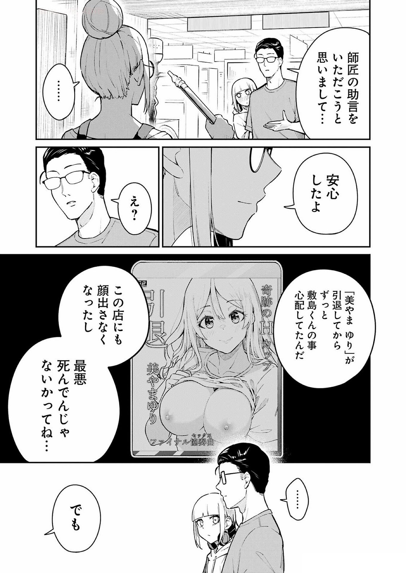 Tamagawa-san Detemashita? Chap 6 - Next Chap 7