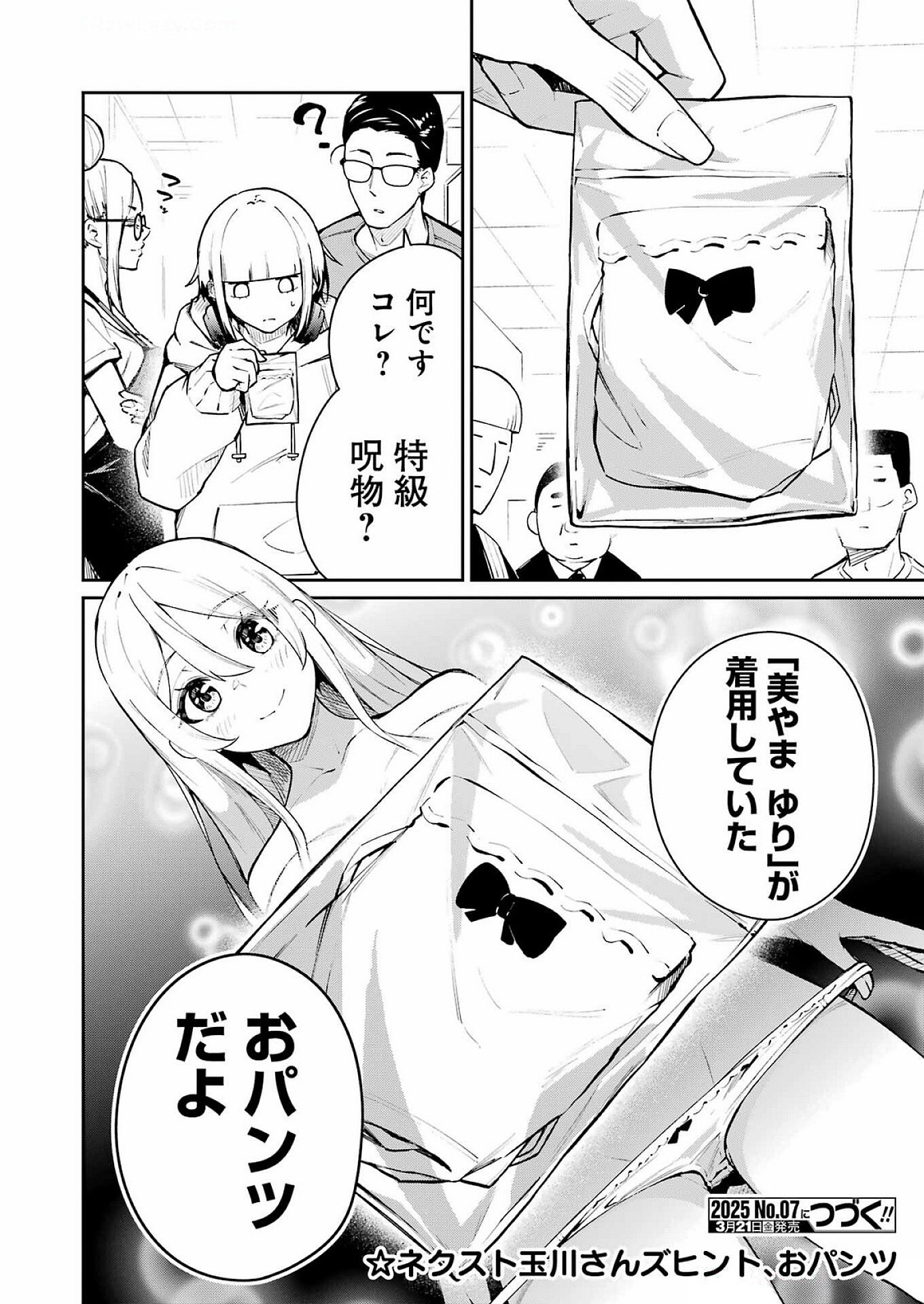 Tamagawa-san Detemashita? Chap 6 - Next Chap 7