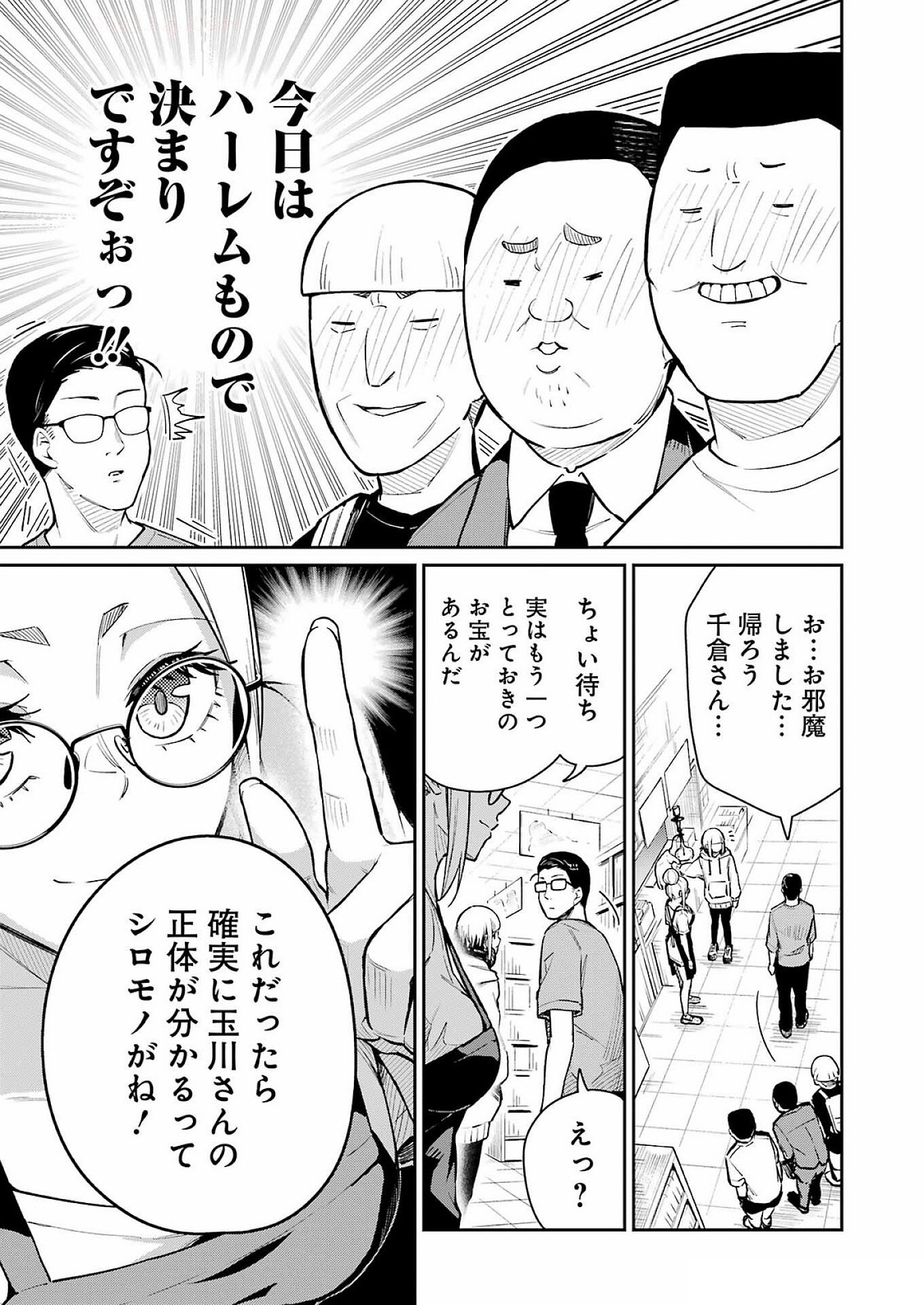 Tamagawa-san Detemashita? Chap 6 - Next Chap 7