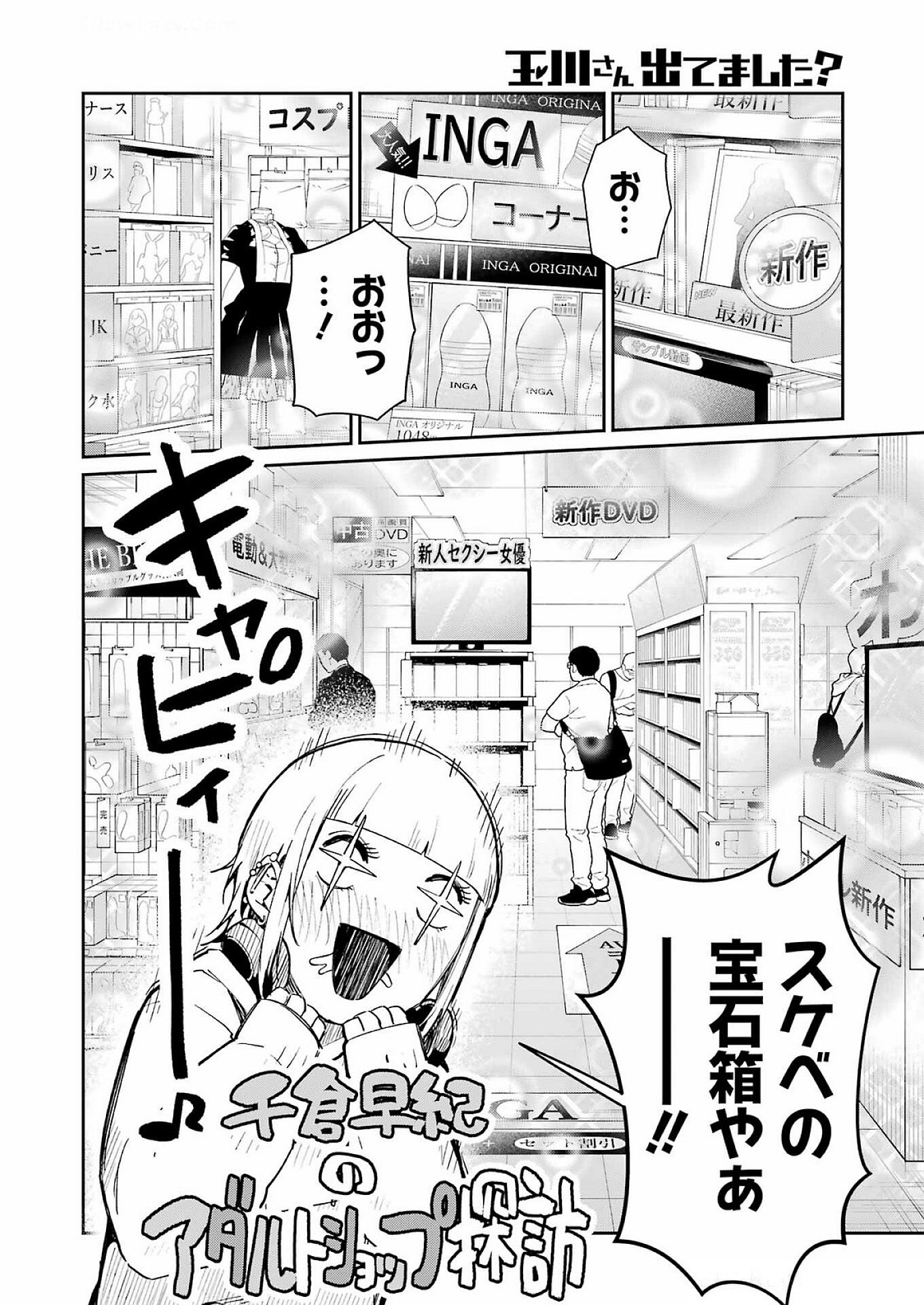 Tamagawa-san Detemashita? Chap 6 - Next Chap 7