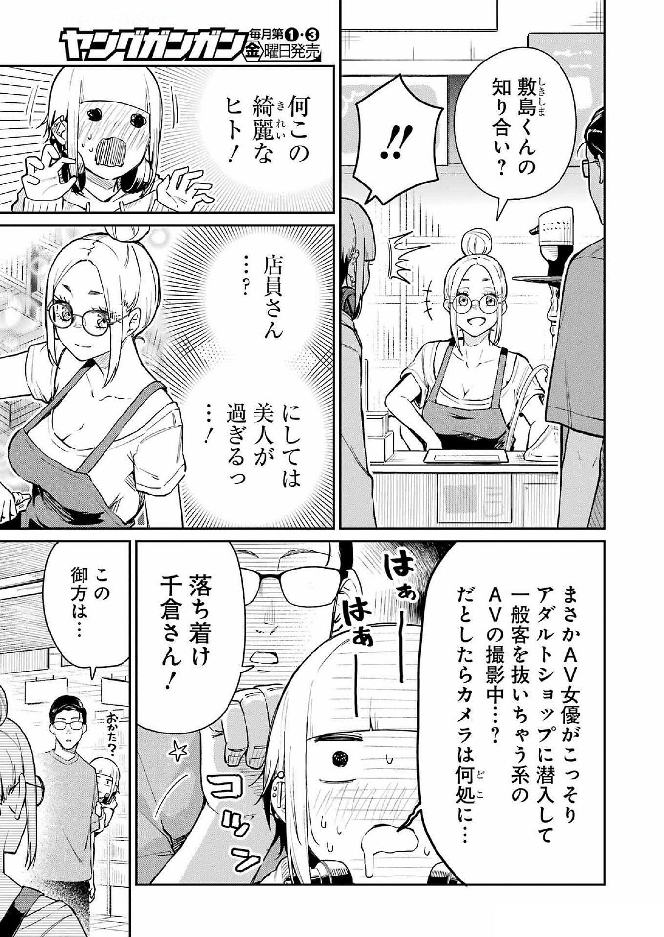 Tamagawa-san Detemashita? Chap 6 - Next Chap 7