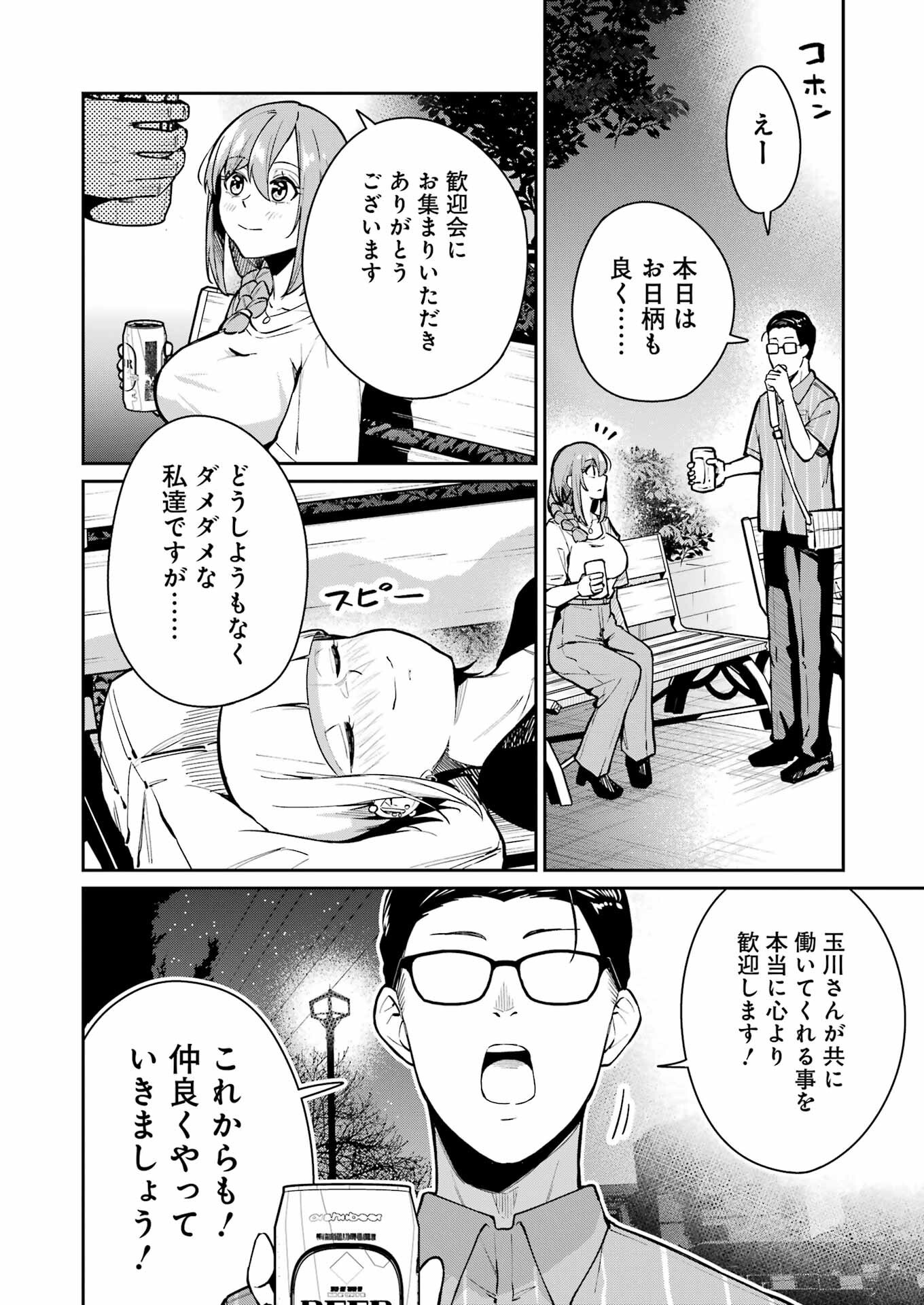 Tamagawa-san Detemashita? Chap 8 - Next Chap 9