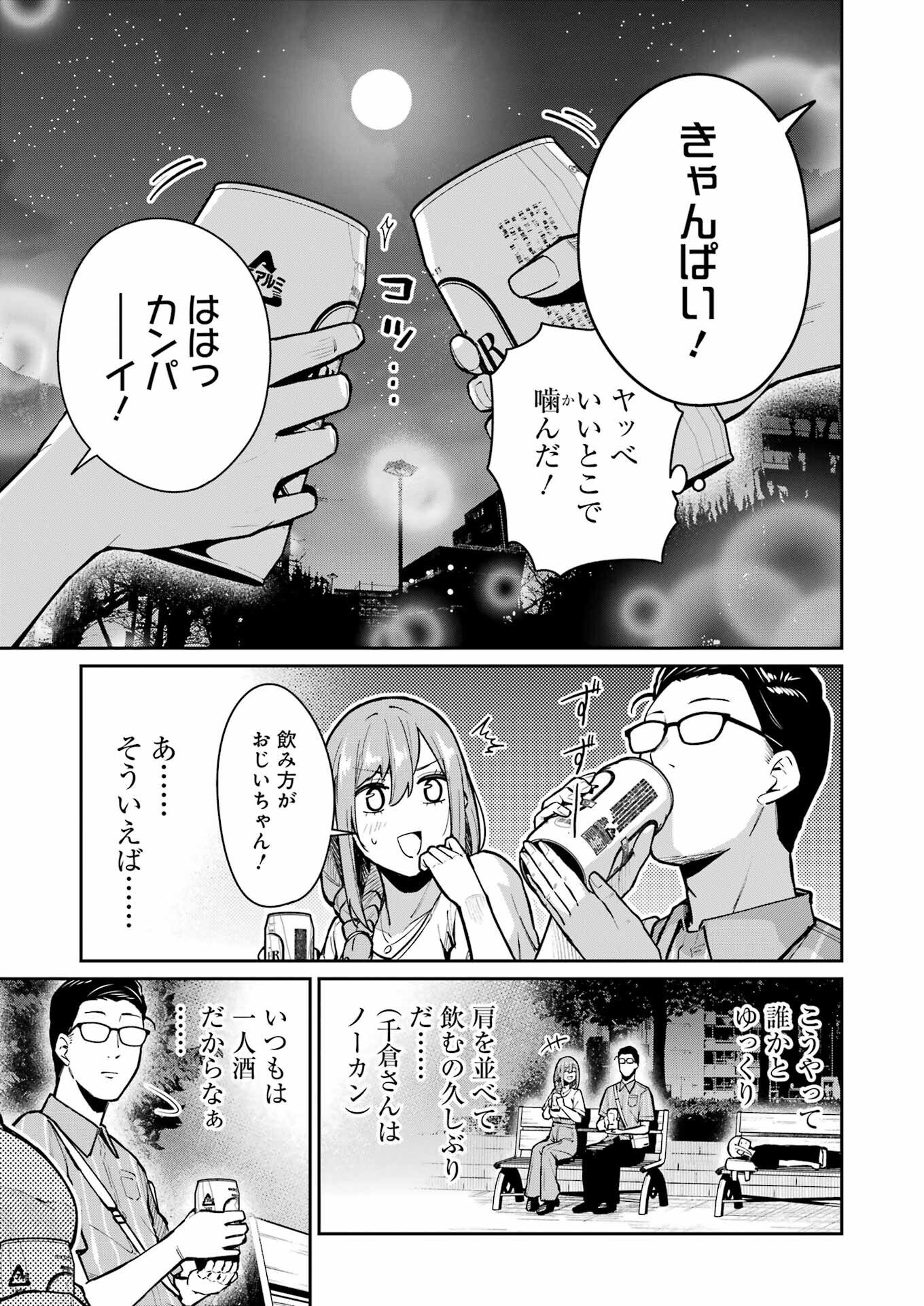 Tamagawa-san Detemashita? Chap 8 - Next Chap 9