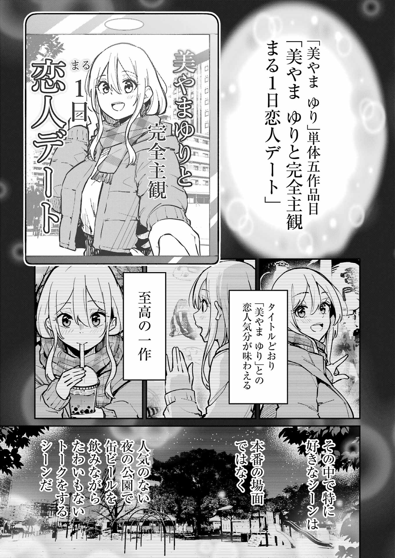 Tamagawa-san Detemashita? Chap 8 - Next Chap 9