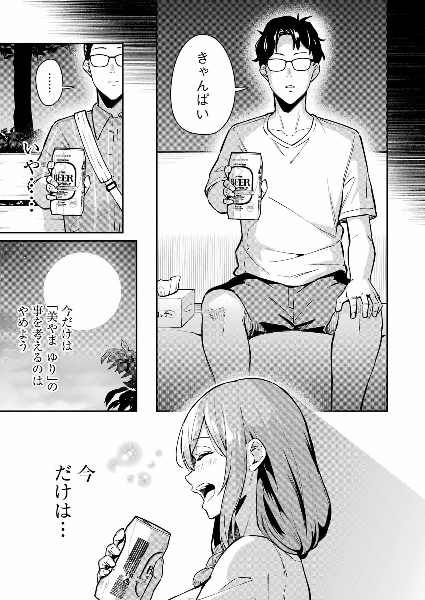 Tamagawa-san Detemashita? Chap 8 - Next Chap 9