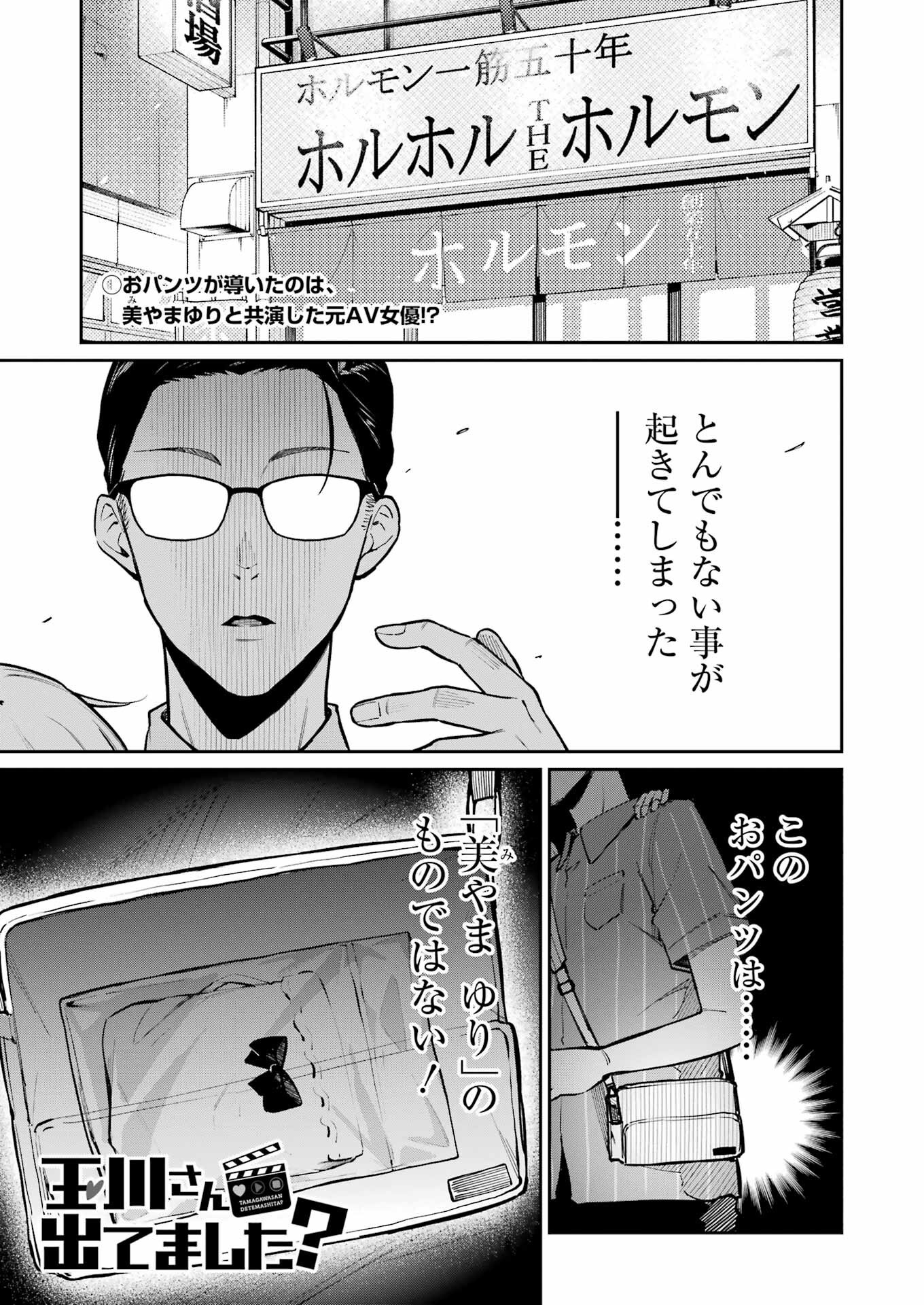 Tamagawa-san Detemashita? Chap 8 - Next Chap 9
