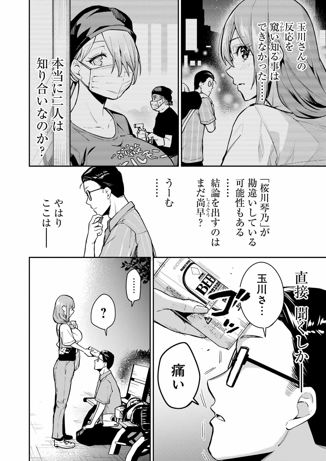 Tamagawa-san Detemashita? Chap 8 - Next Chap 9