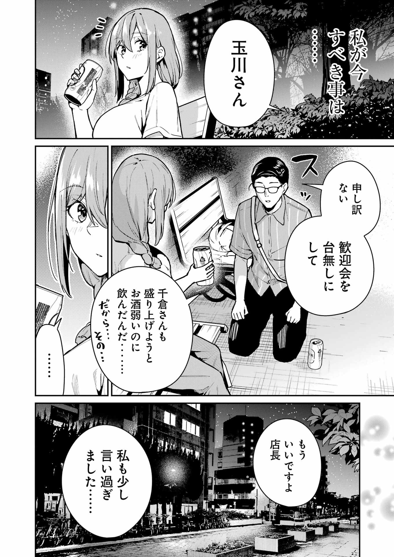 Tamagawa-san Detemashita? Chap 8 - Next Chap 9