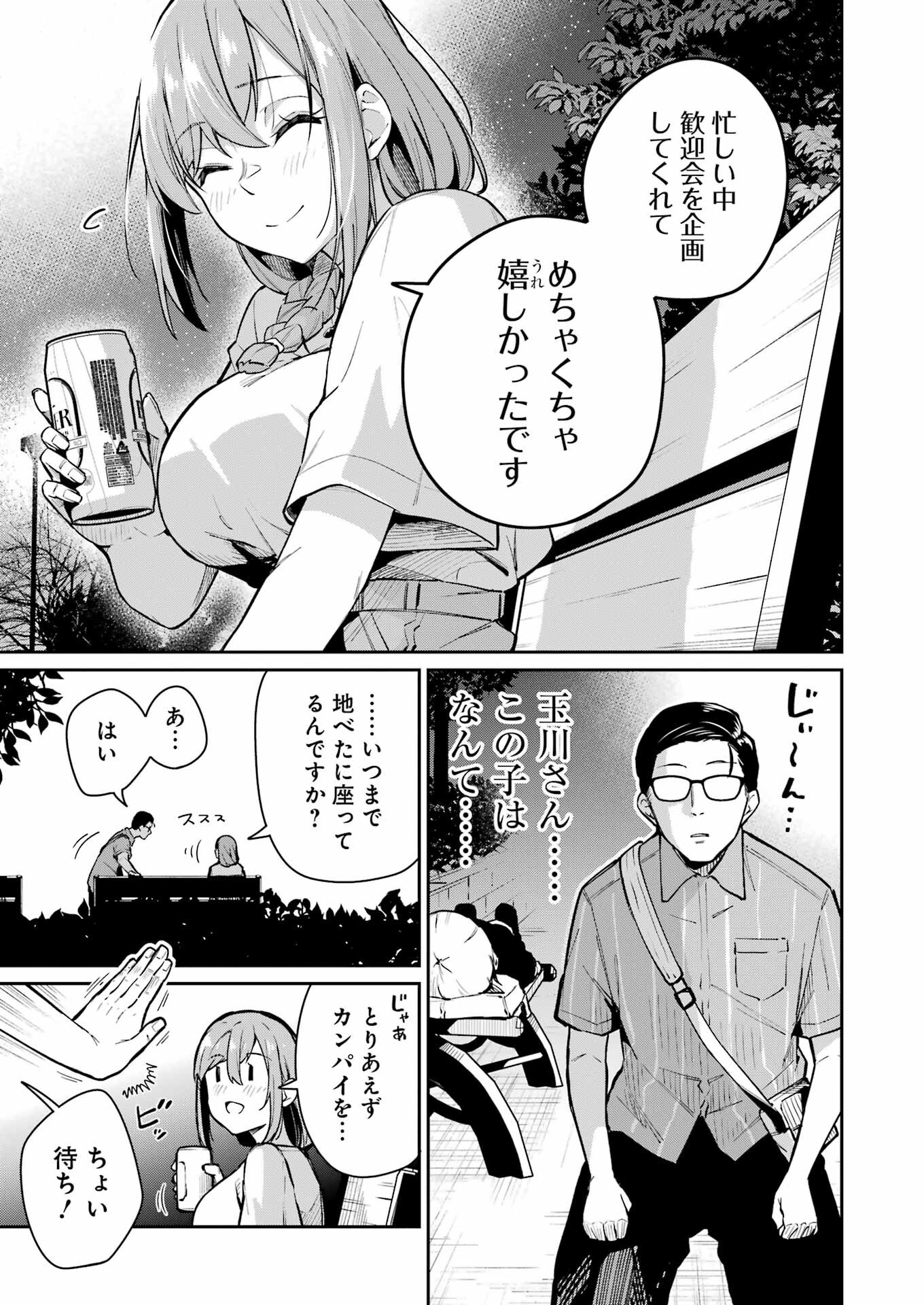 Tamagawa-san Detemashita? Chap 8 - Next Chap 9