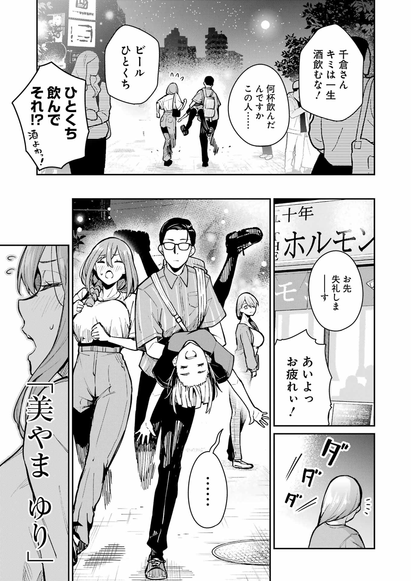 Tamagawa-san Detemashita? Chap 8 - Next Chap 9