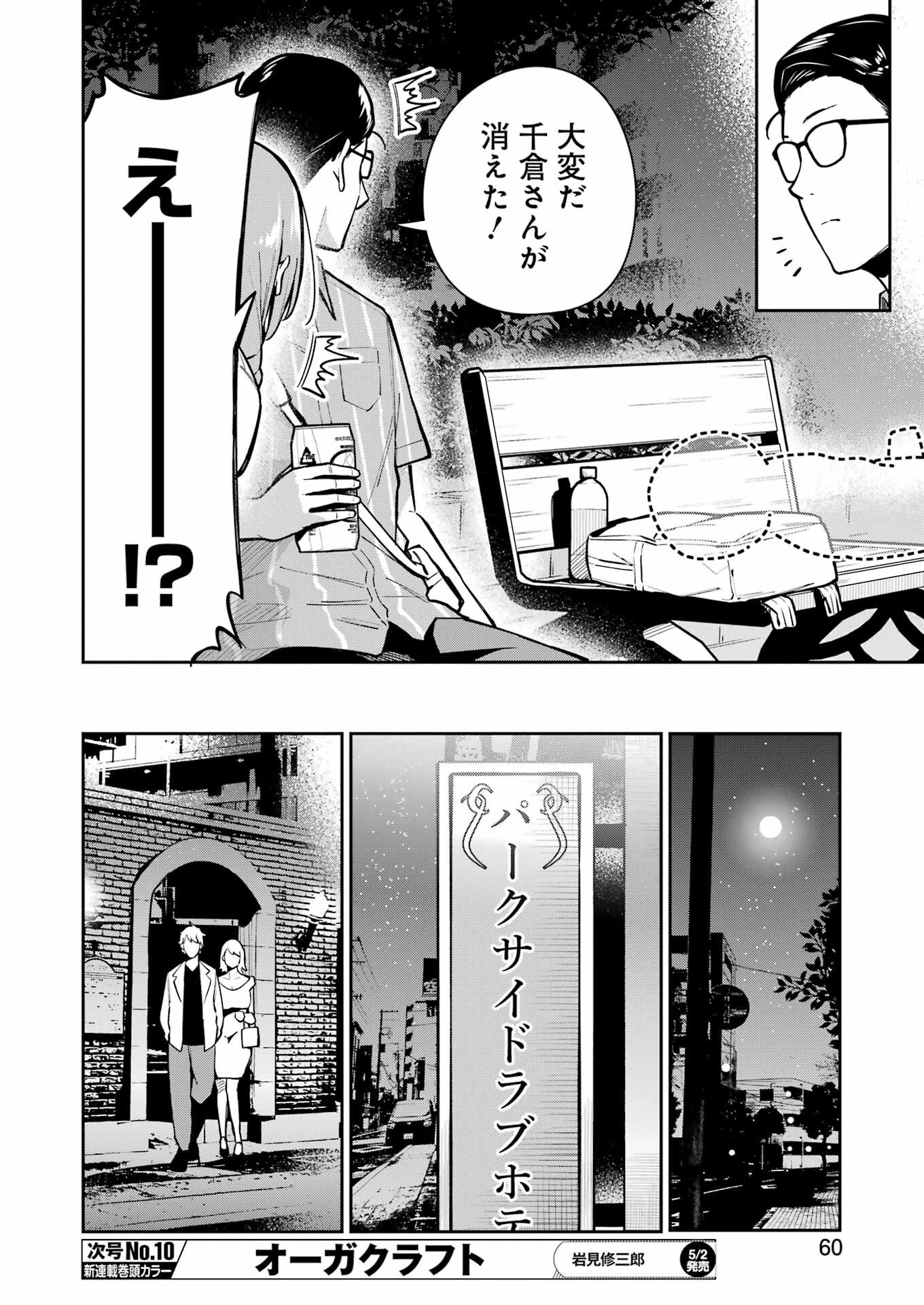 Tamagawa-san Detemashita? Chap 8 - Next Chap 9