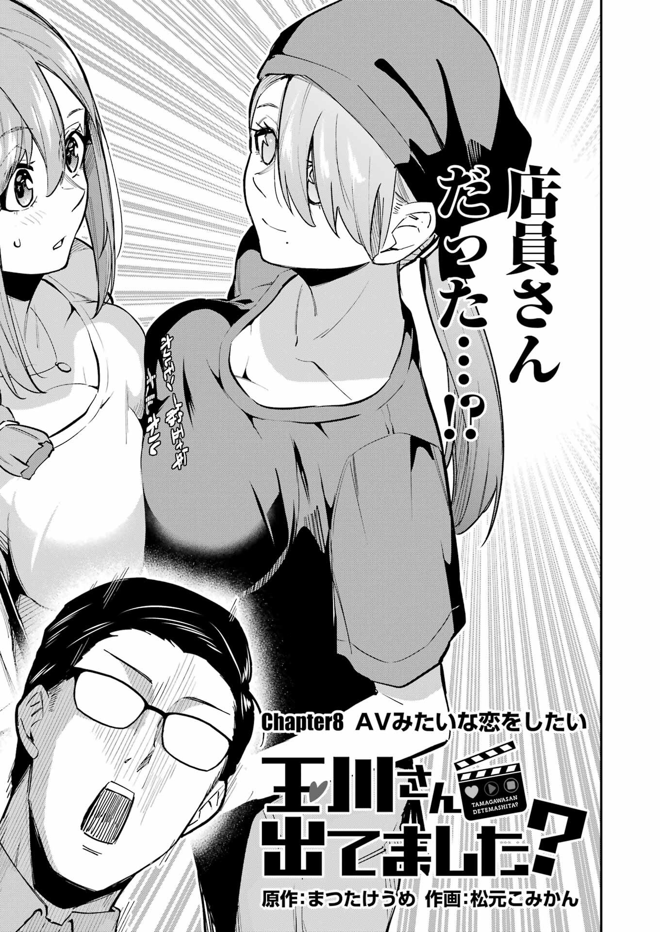 Tamagawa-san Detemashita? Chap 8 - Next Chap 9